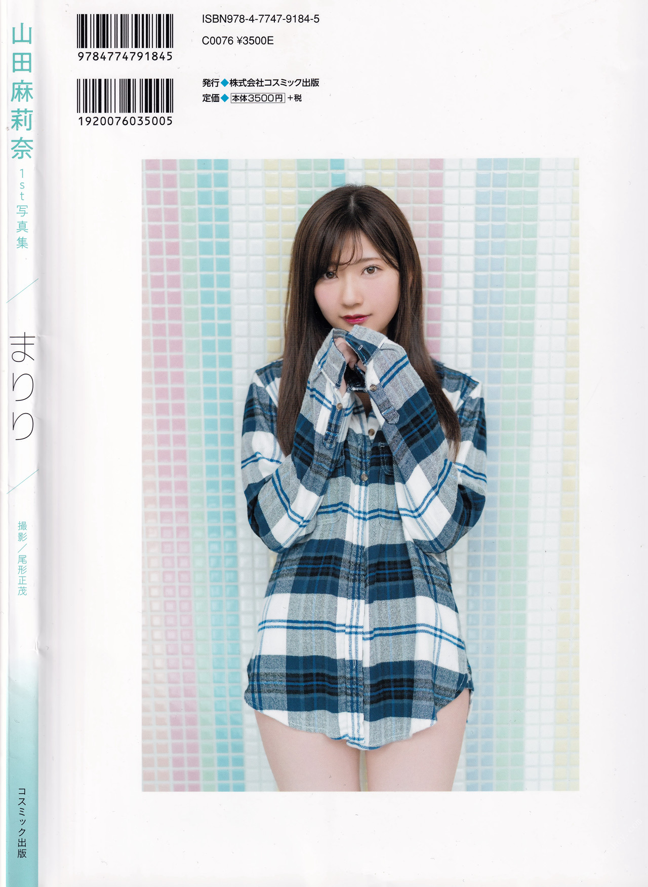 Marina Yamada 山田麻莉奈, 1st 写真集 [まりり] Set.01
