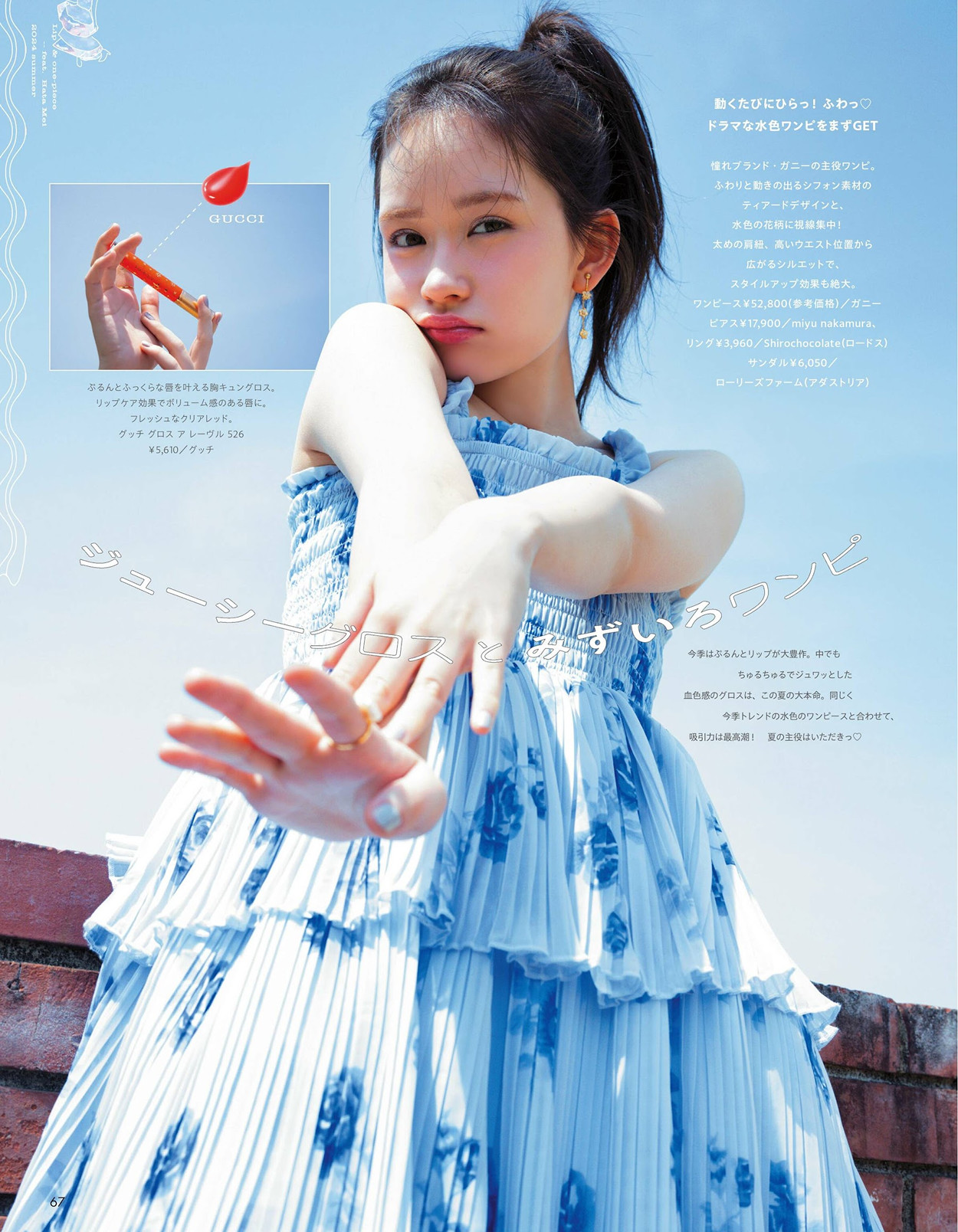 Mei Hata 畑芽育, aR (アール) Magazine 2024.06