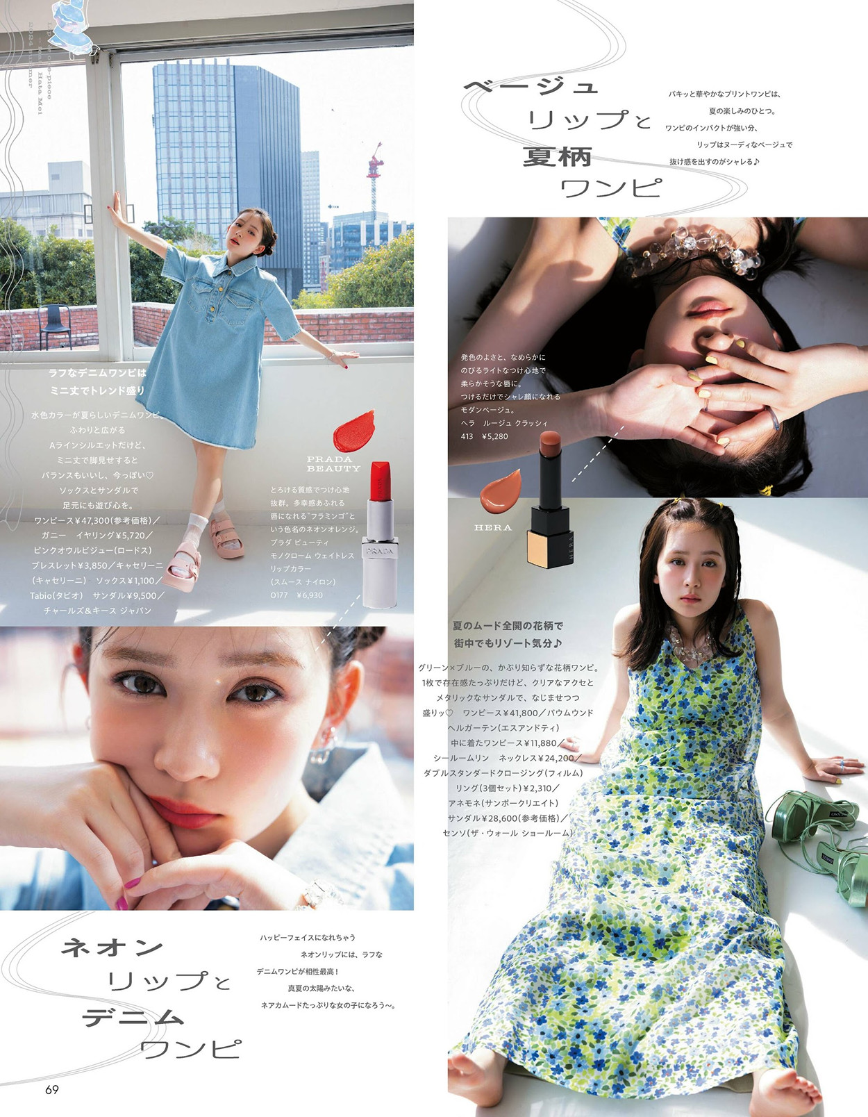 Mei Hata 畑芽育, aR (アール) Magazine 2024.06