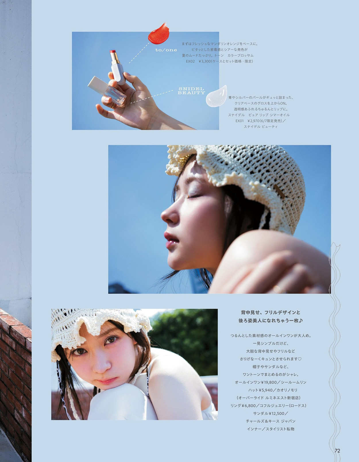 Mei Hata 畑芽育, aR (アール) Magazine 2024.06
