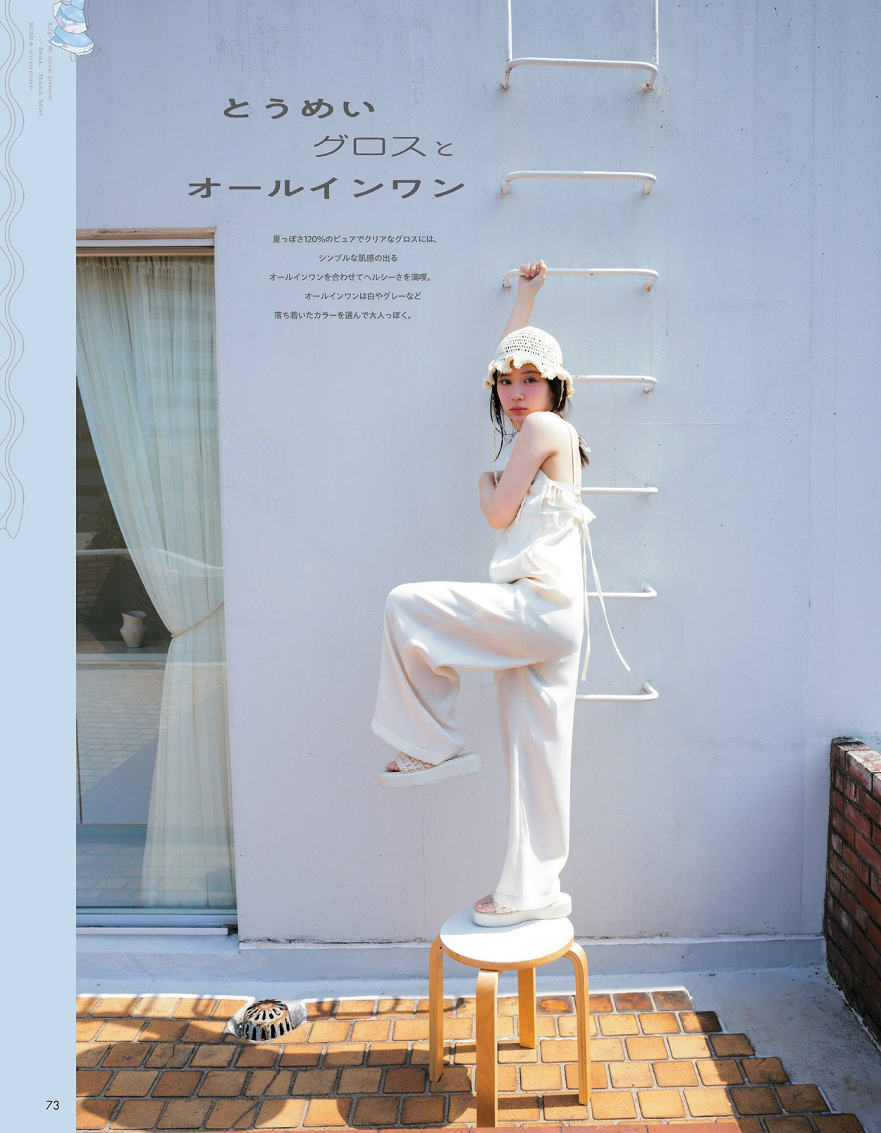 Mei Hata 畑芽育, aR (アール) Magazine 2024.06