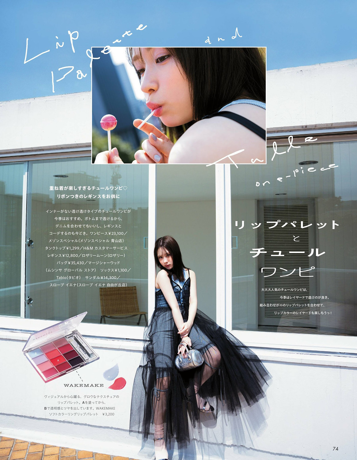 Mei Hata 畑芽育, aR (アール) Magazine 2024.06
