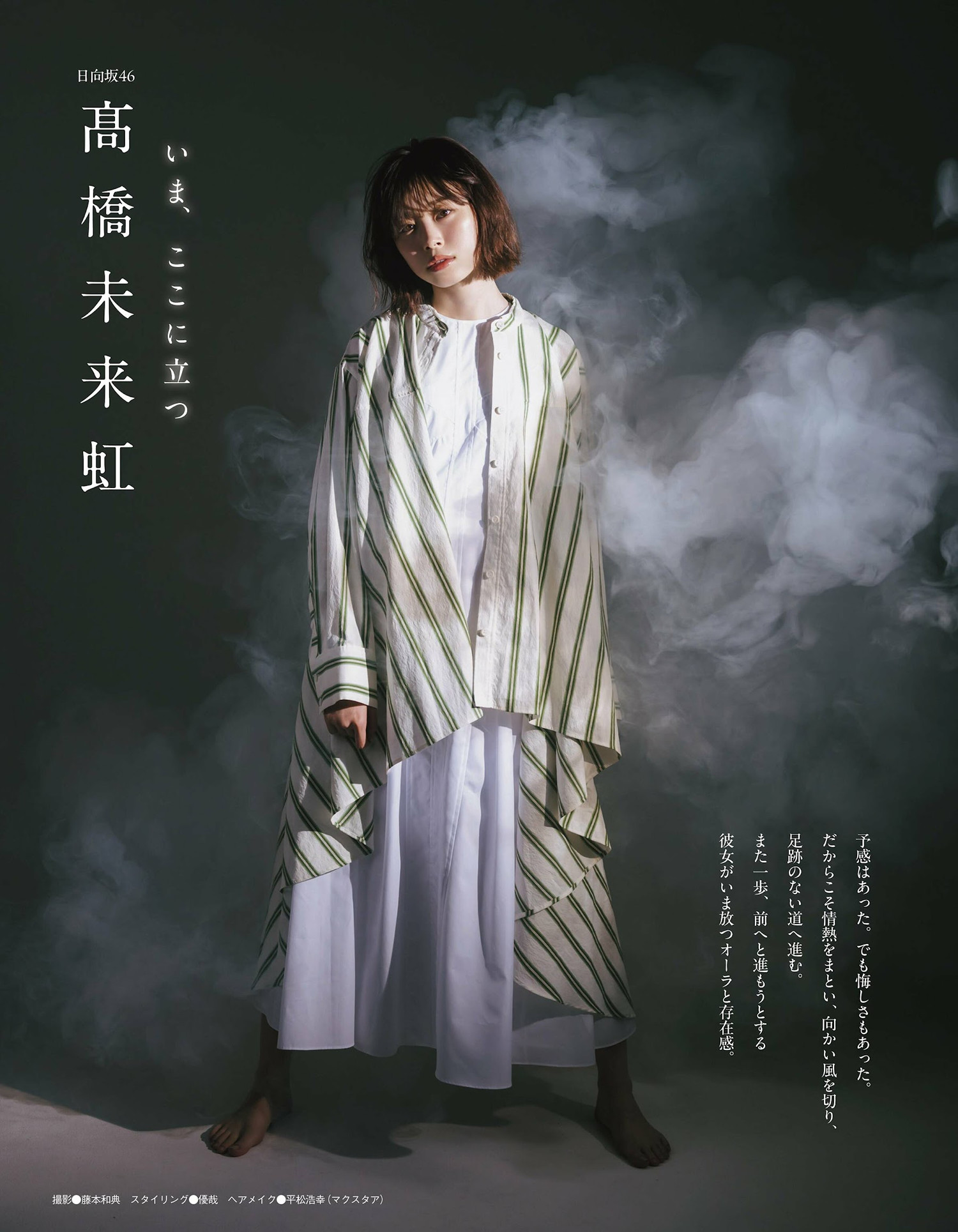 Mikuni Takahashi 髙桥未来虹, Ex-Taishu 2024.06 (EX大众 2024年6月号)