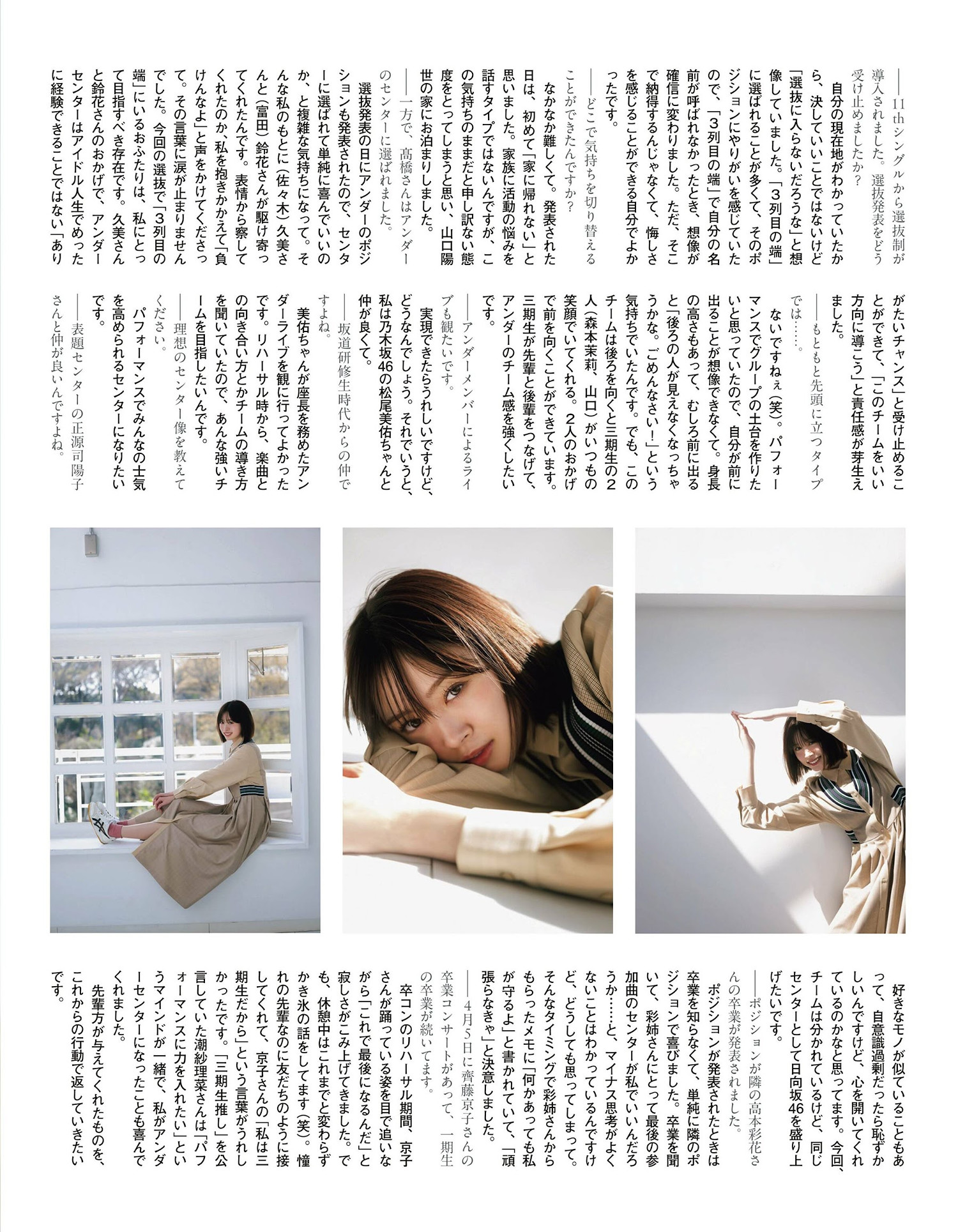 Mikuni Takahashi 髙桥未来虹, Ex-Taishu 2024.06 (EX大众 2024年6月号)