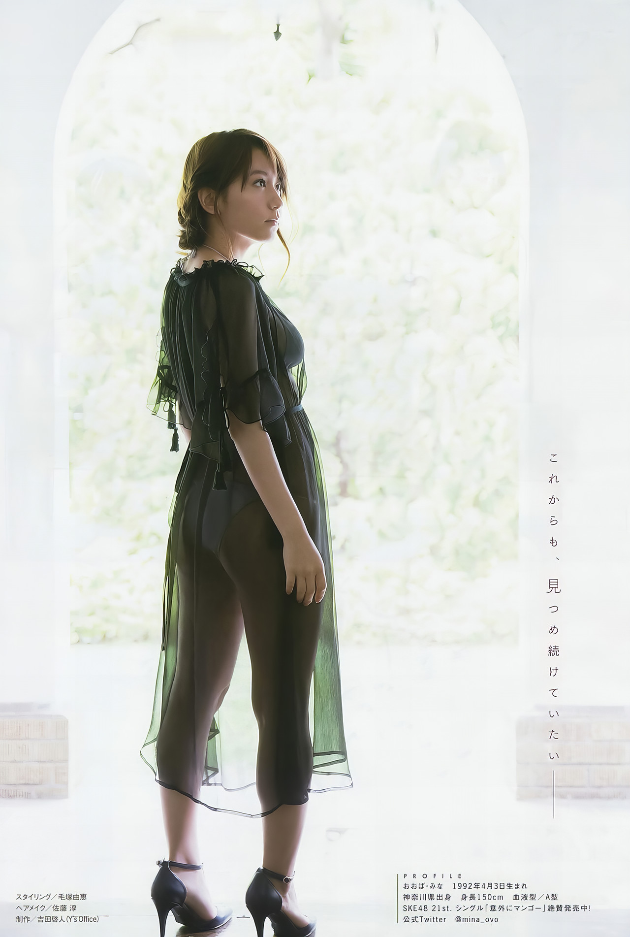 Mina Oba 大場美奈, Young Animal Arashi 2017 No.09 (ヤングアニマル嵐 2017年9月号)