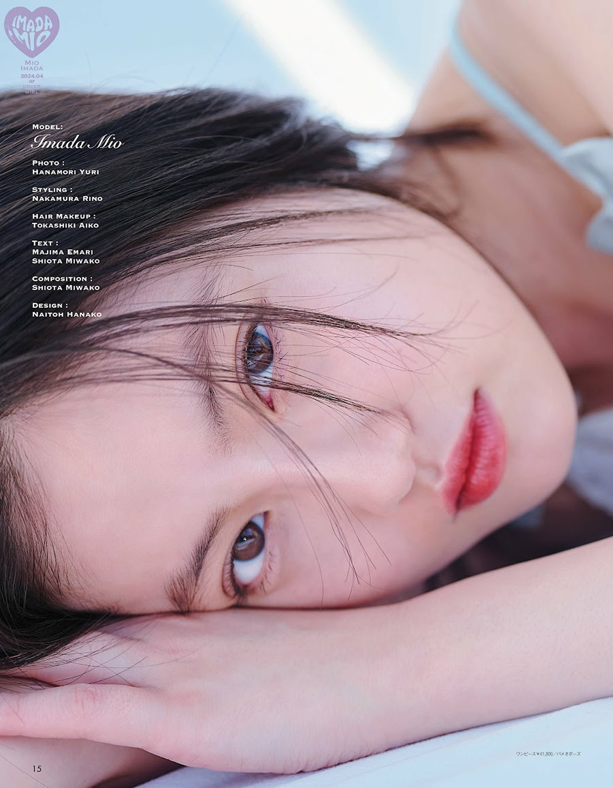 Mio Imada 今田美桜, aR (アール) Magazine 2024.04