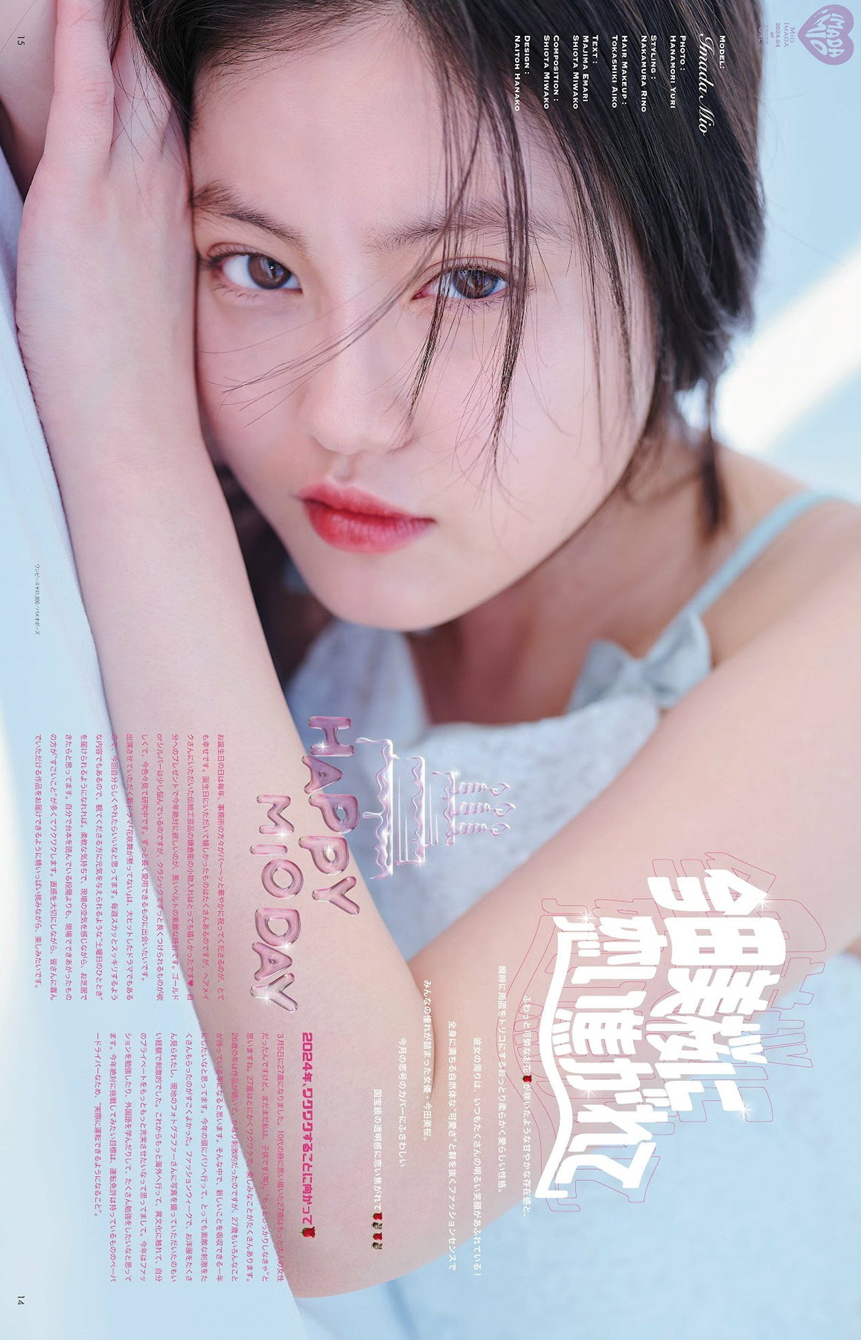 Mio Imada 今田美桜, aR (アール) Magazine 2024.04