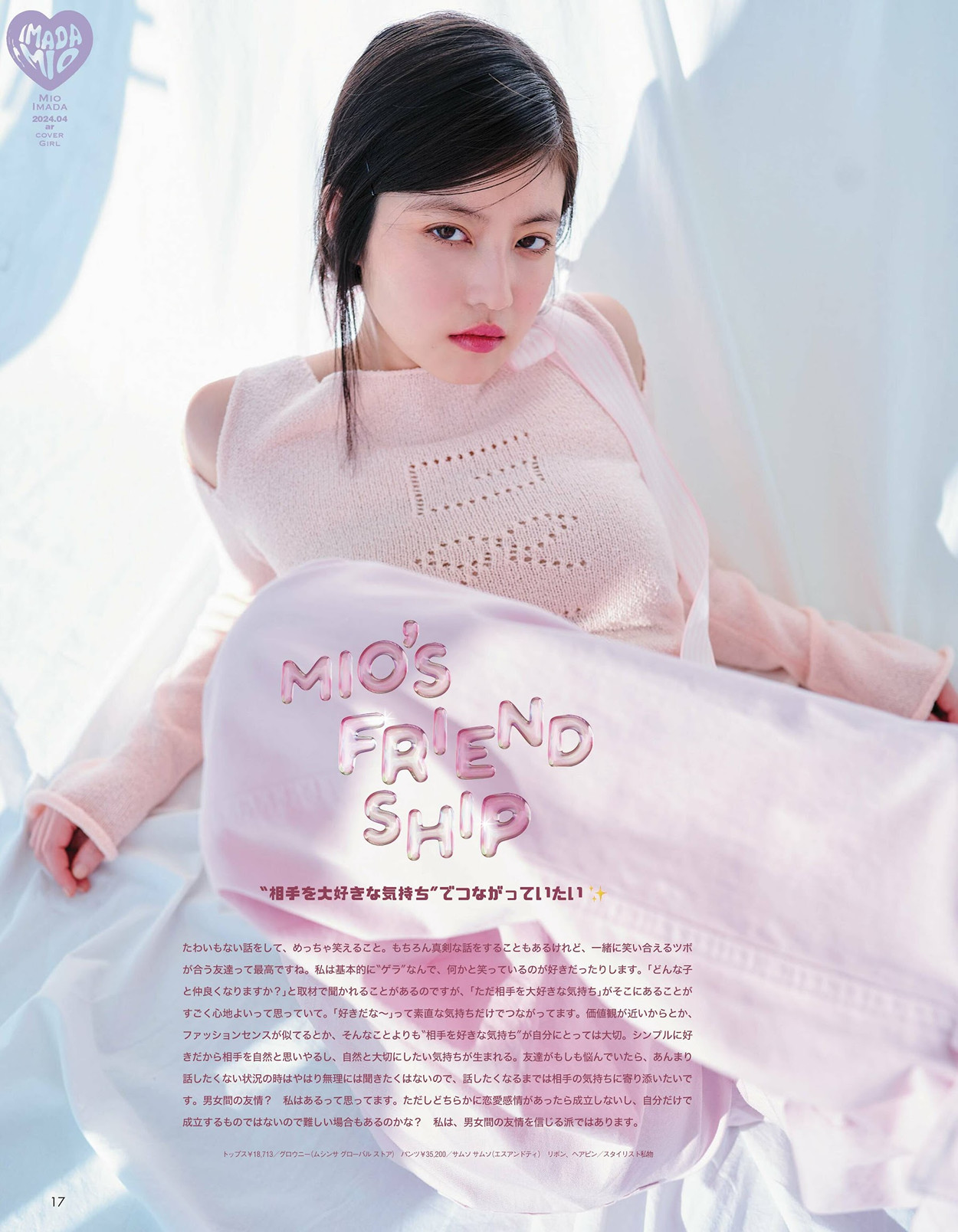 Mio Imada 今田美桜, aR (アール) Magazine 2024.04