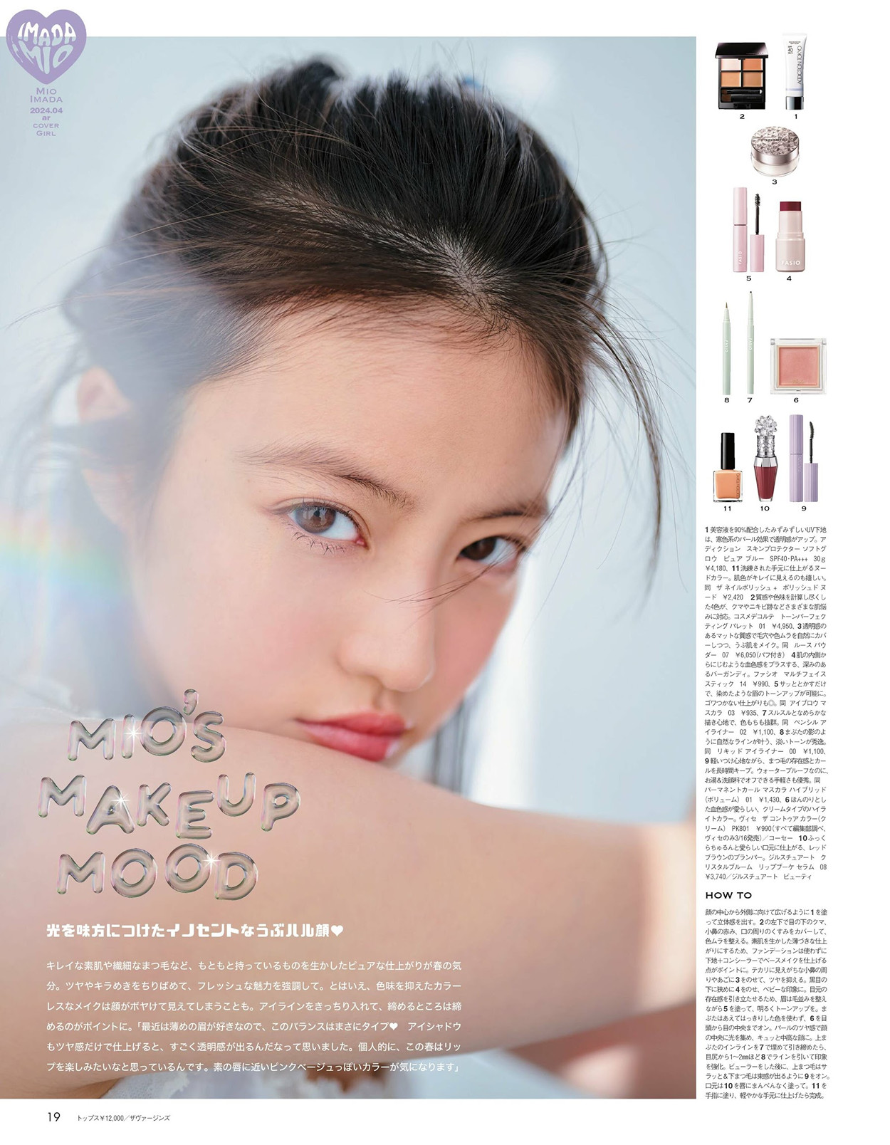 Mio Imada 今田美桜, aR (アール) Magazine 2024.04