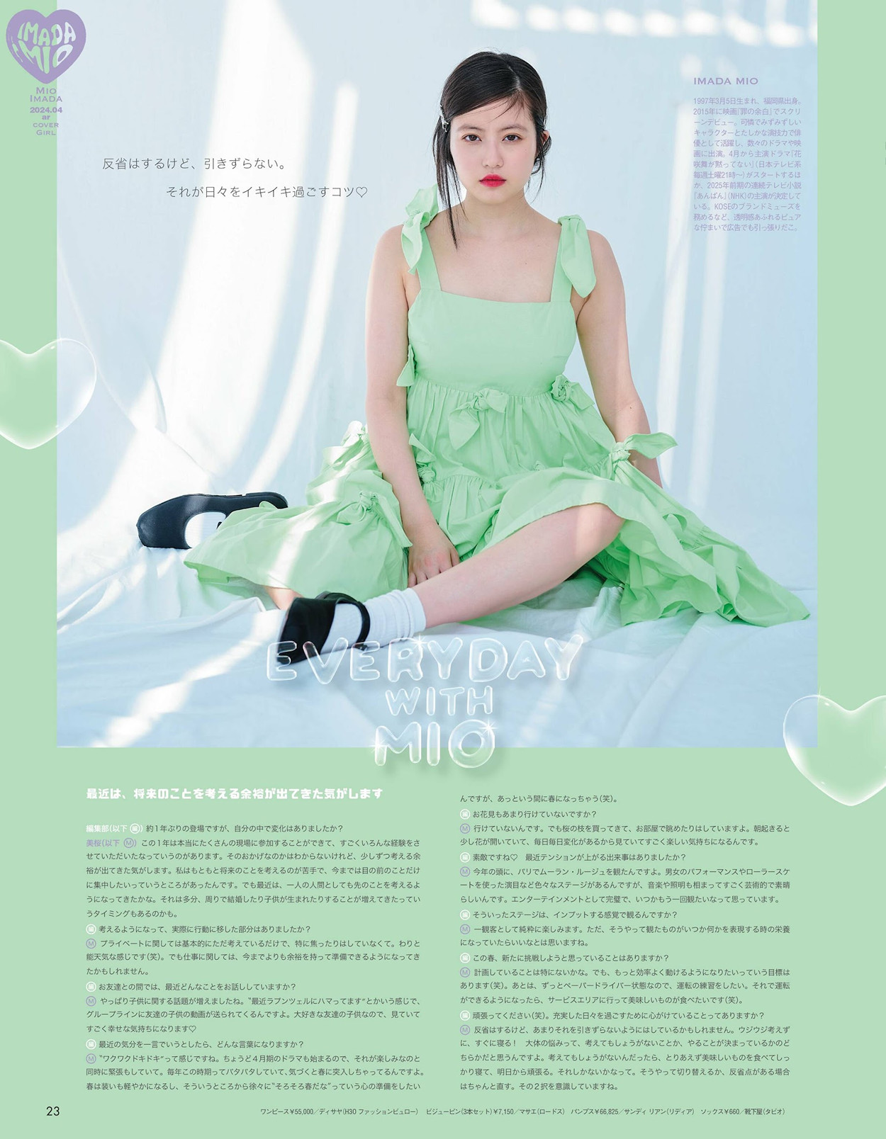 Mio Imada 今田美桜, aR (アール) Magazine 2024.04