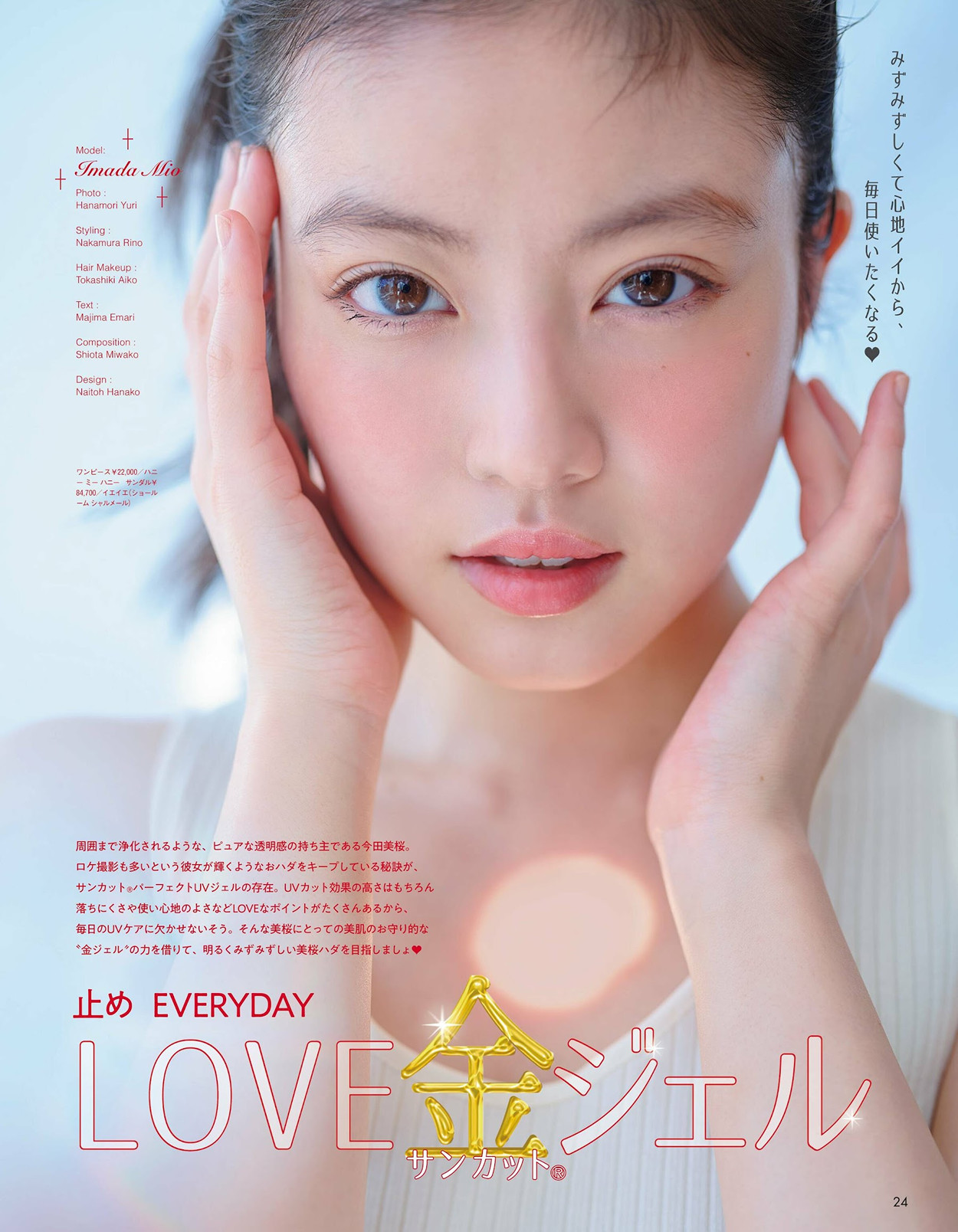 Mio Imada 今田美桜, aR (アール) Magazine 2024.04