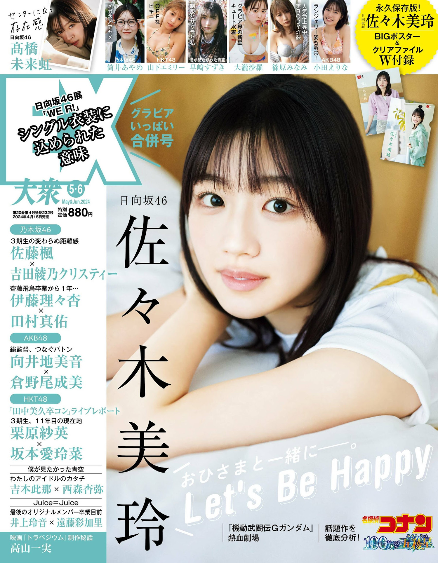 Mirei Sasaki 佐々木美玲, Ex-Taishu 2024.06 (EX大衆 2024年6月号)