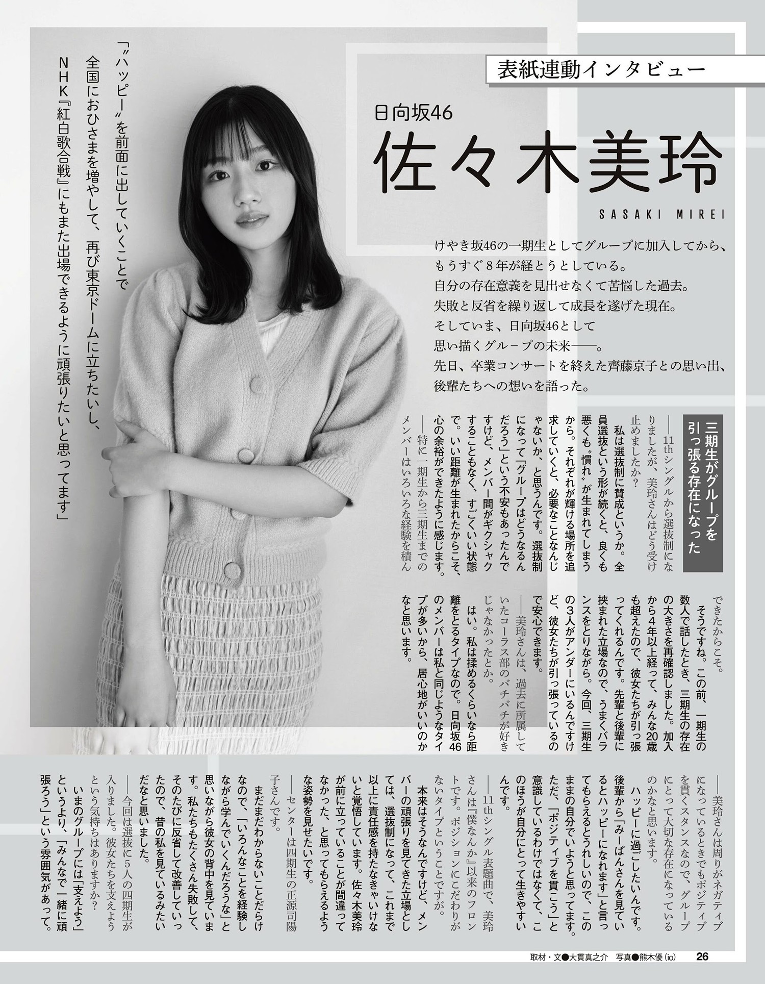 Mirei Sasaki 佐々木美玲, Ex-Taishu 2024.06 (EX大衆 2024年6月号)