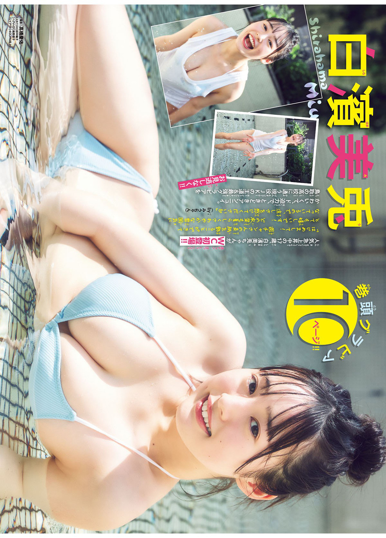 Miu Shirahama 白濱美兎, Shonen Champion 2024 No.38 (少年チャンピオン 2024年38号)