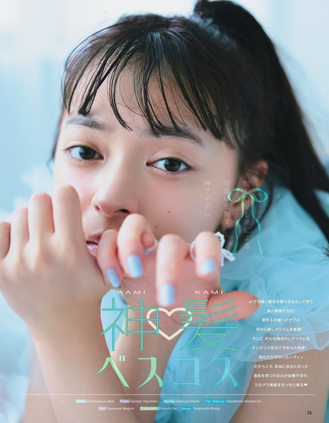 Moe Kamikokuryo 上国料萌衣, aR (アール) Magazine 2022.09