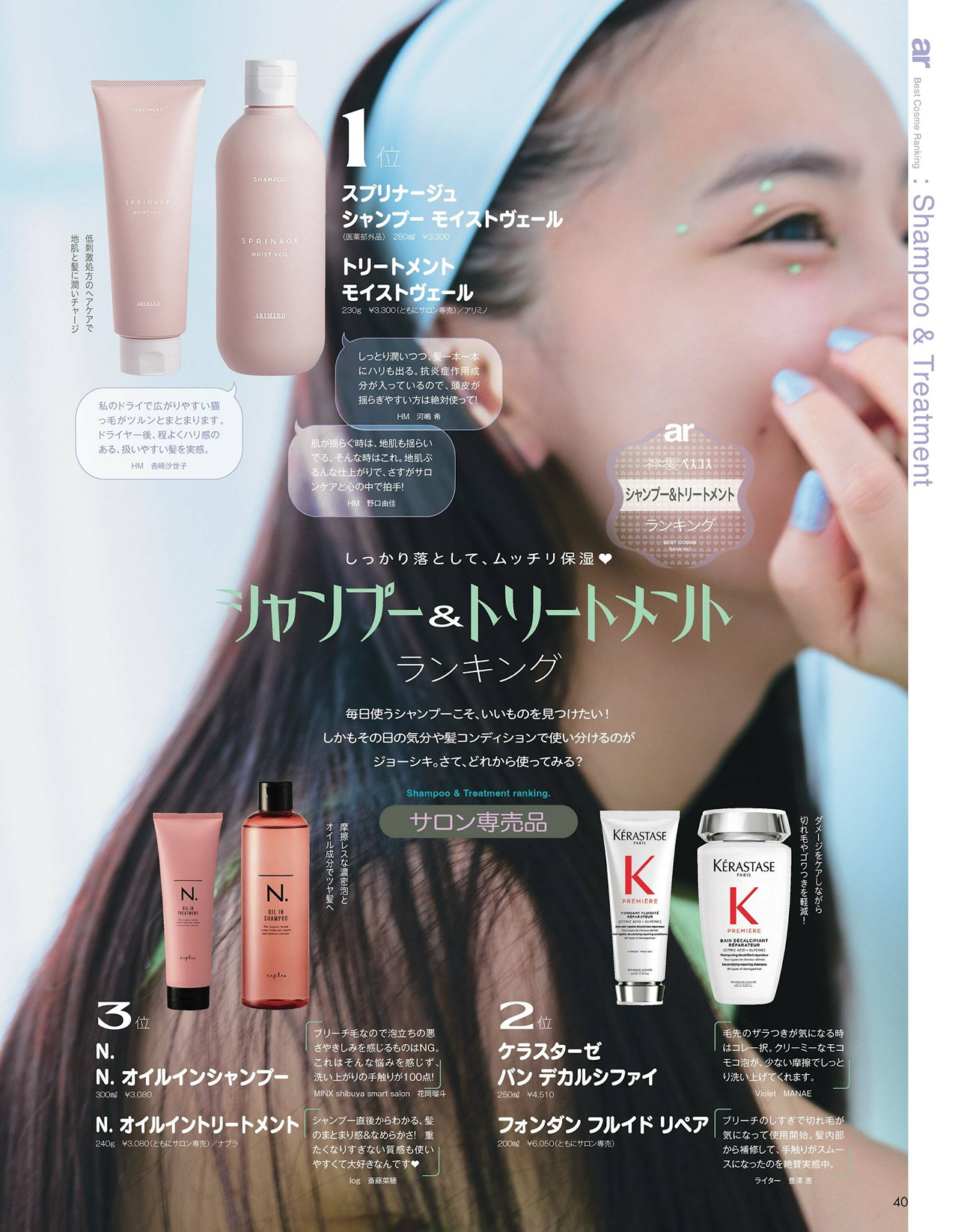 Moe Kamikokuryo 上国料萌衣, aR (アール) Magazine 2022.09