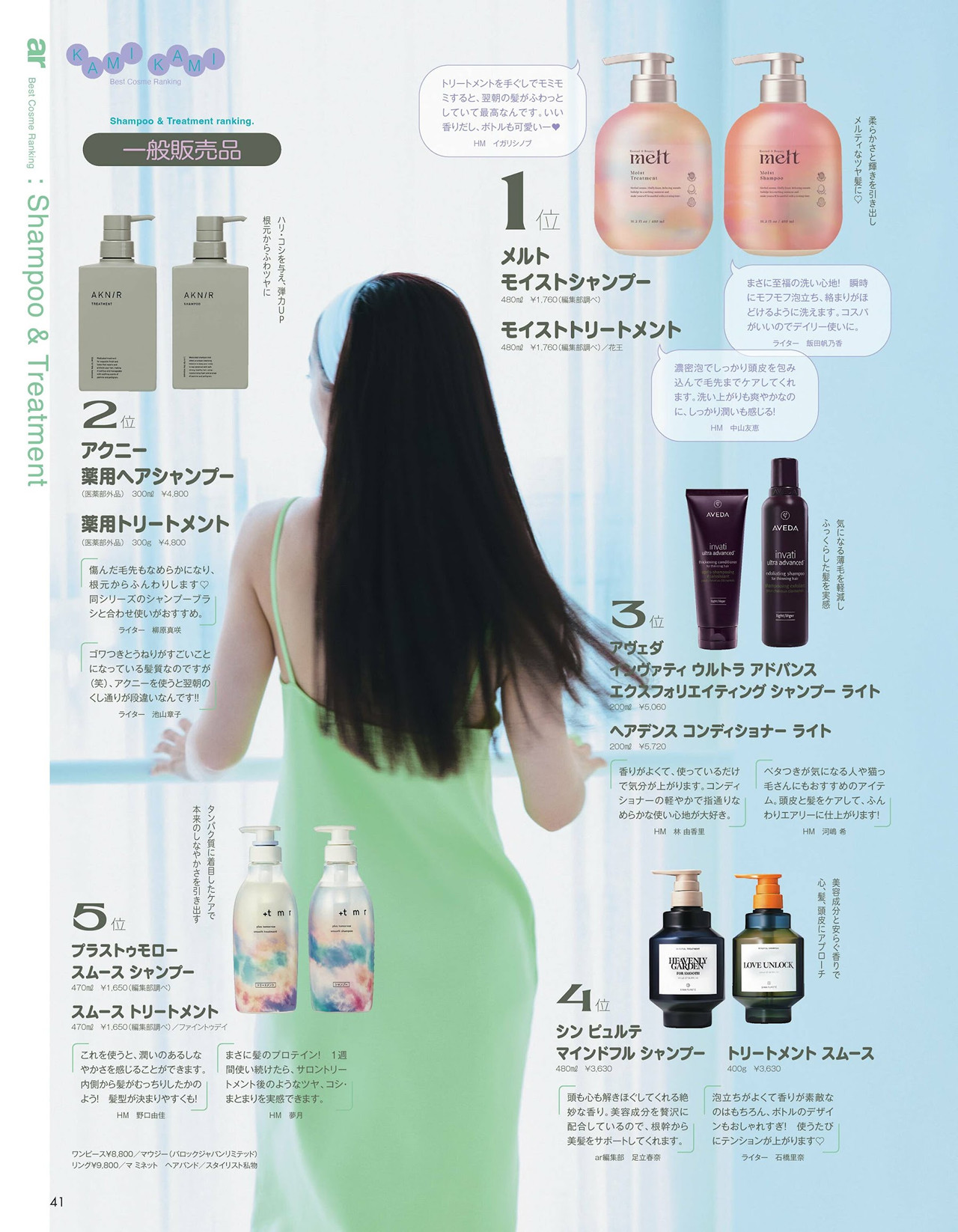 Moe Kamikokuryo 上国料萌衣, aR (アール) Magazine 2022.09