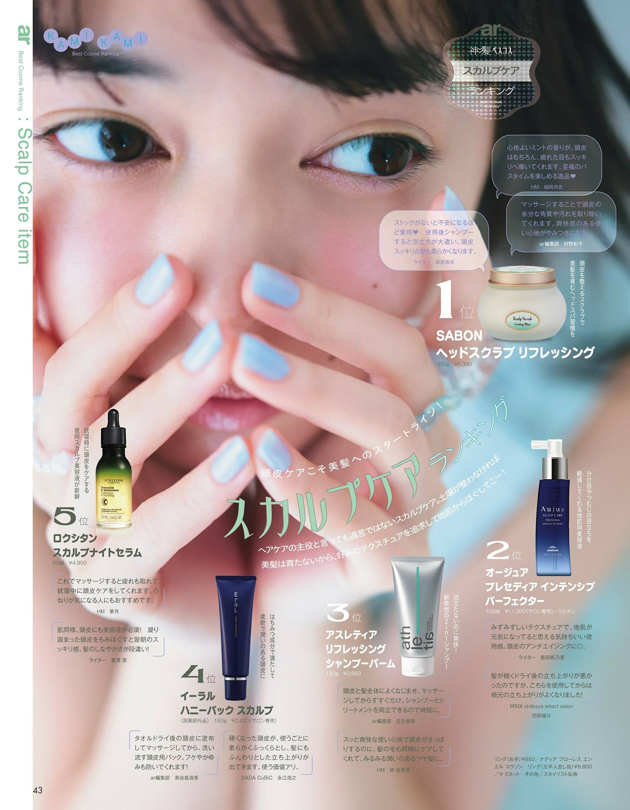 Moe Kamikokuryo 上国料萌衣, aR (アール) Magazine 2022.09
