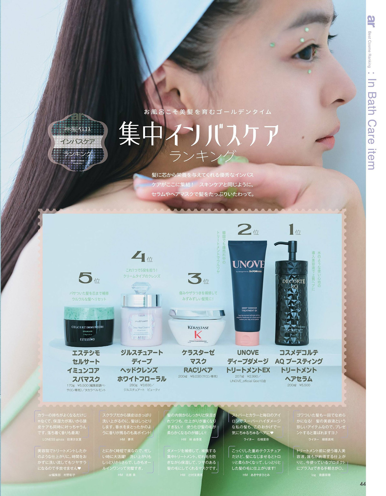 Moe Kamikokuryo 上国料萌衣, aR (アール) Magazine 2022.09