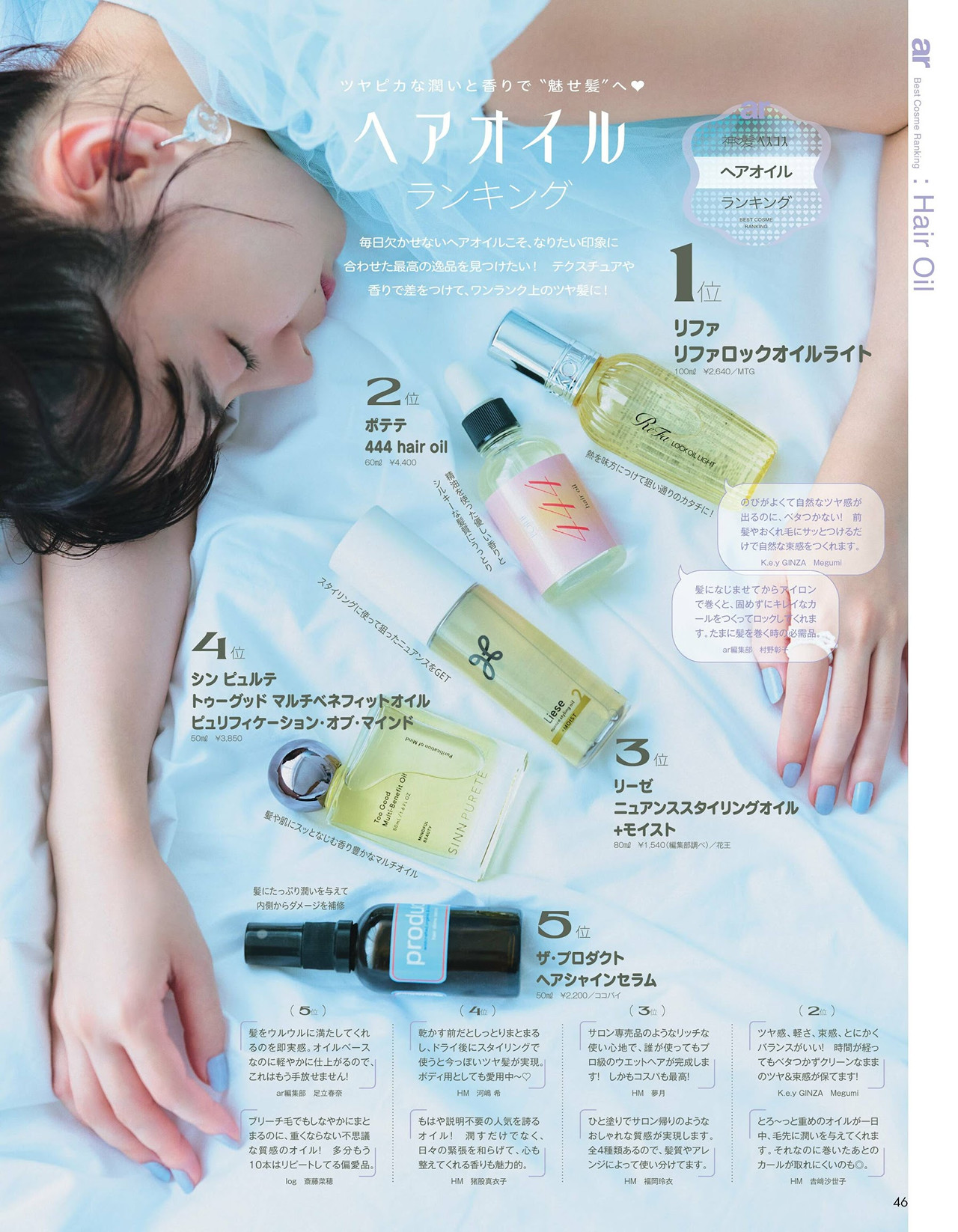 Moe Kamikokuryo 上国料萌衣, aR (アール) Magazine 2022.09