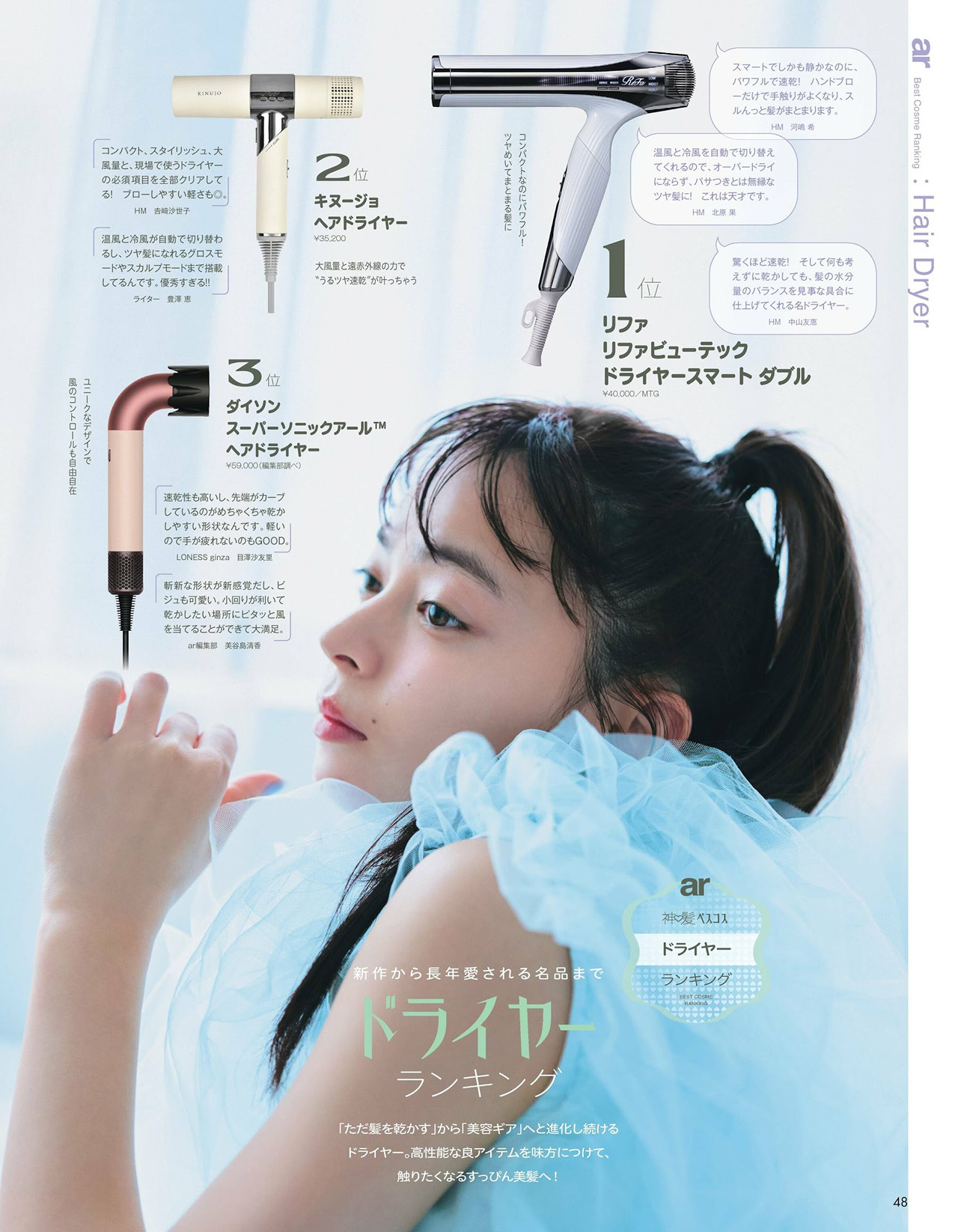Moe Kamikokuryo 上國料萌衣, aR (アール) Magazine 2022.09 11 Moe Kamikokuryo 上國料萌衣, aR (アール) Magazine 2022.09