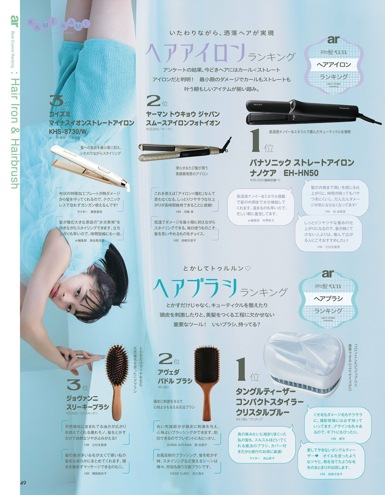 Moe Kamikokuryo 上國料萌衣, aR (アール) Magazine 2022.09 12 Moe Kamikokuryo 上國料萌衣, aR (アール) Magazine 2022.09