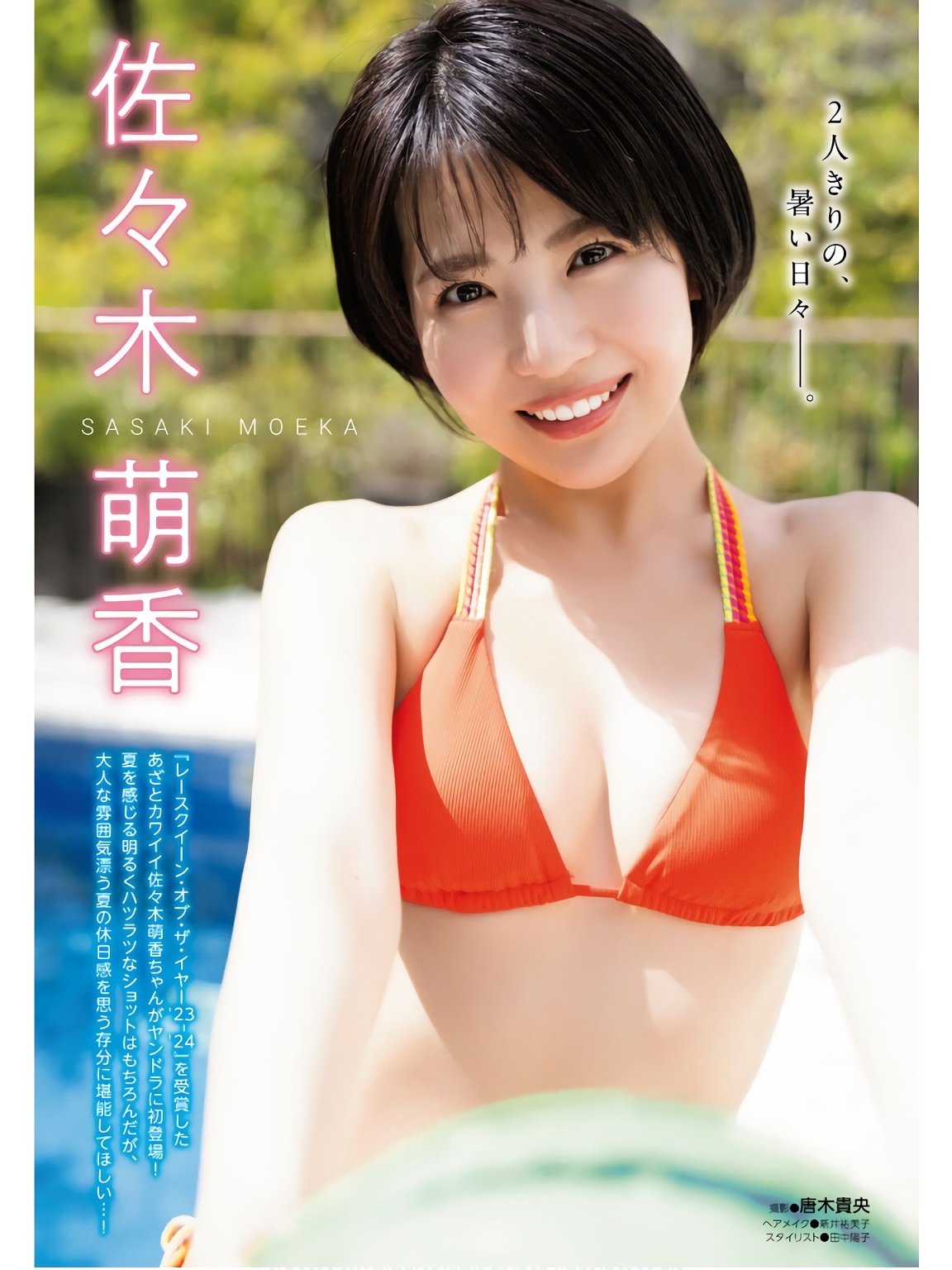 Moeka Sakai 堺萌香, Young Dragon Age ヤングドラゴンエイジ 2024.09 Vol.24
