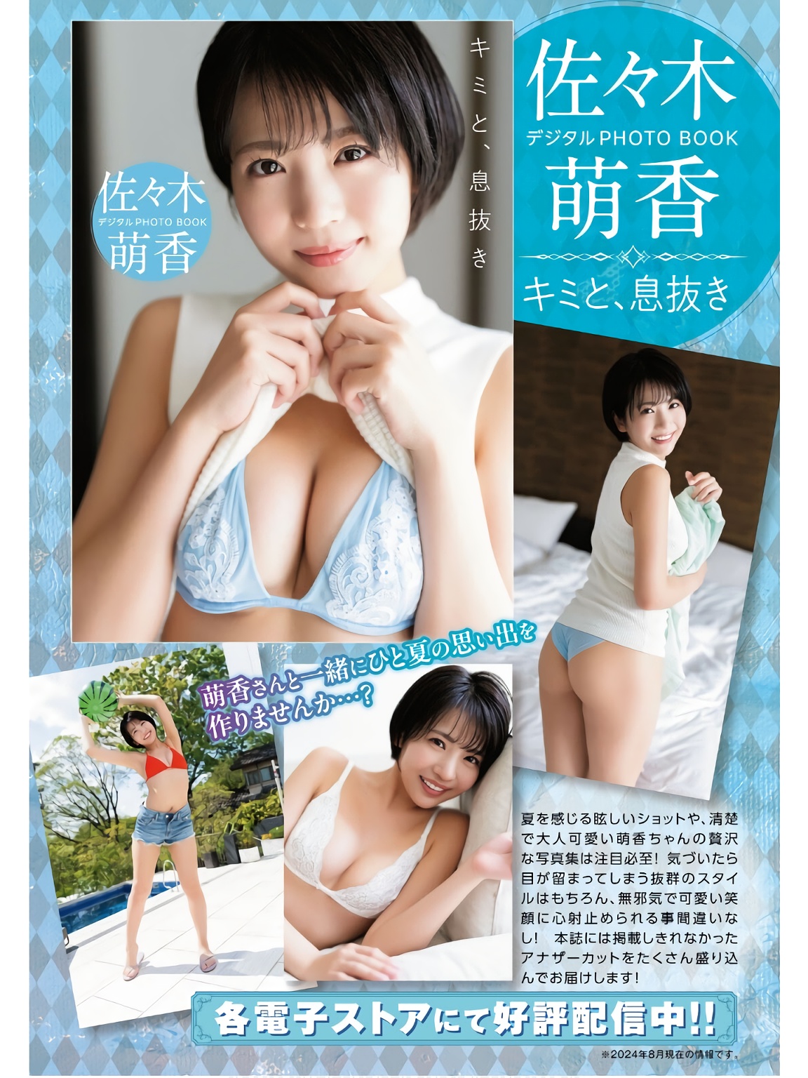 Moeka Sakai 堺萌香, Young Dragon Age ヤングドラゴンエイジ 2024.09 Vol.24 18 Moeka Sakai 堺萌香, Young Dragon Age ヤングドラゴンエイジ 2024.09 Vol.24