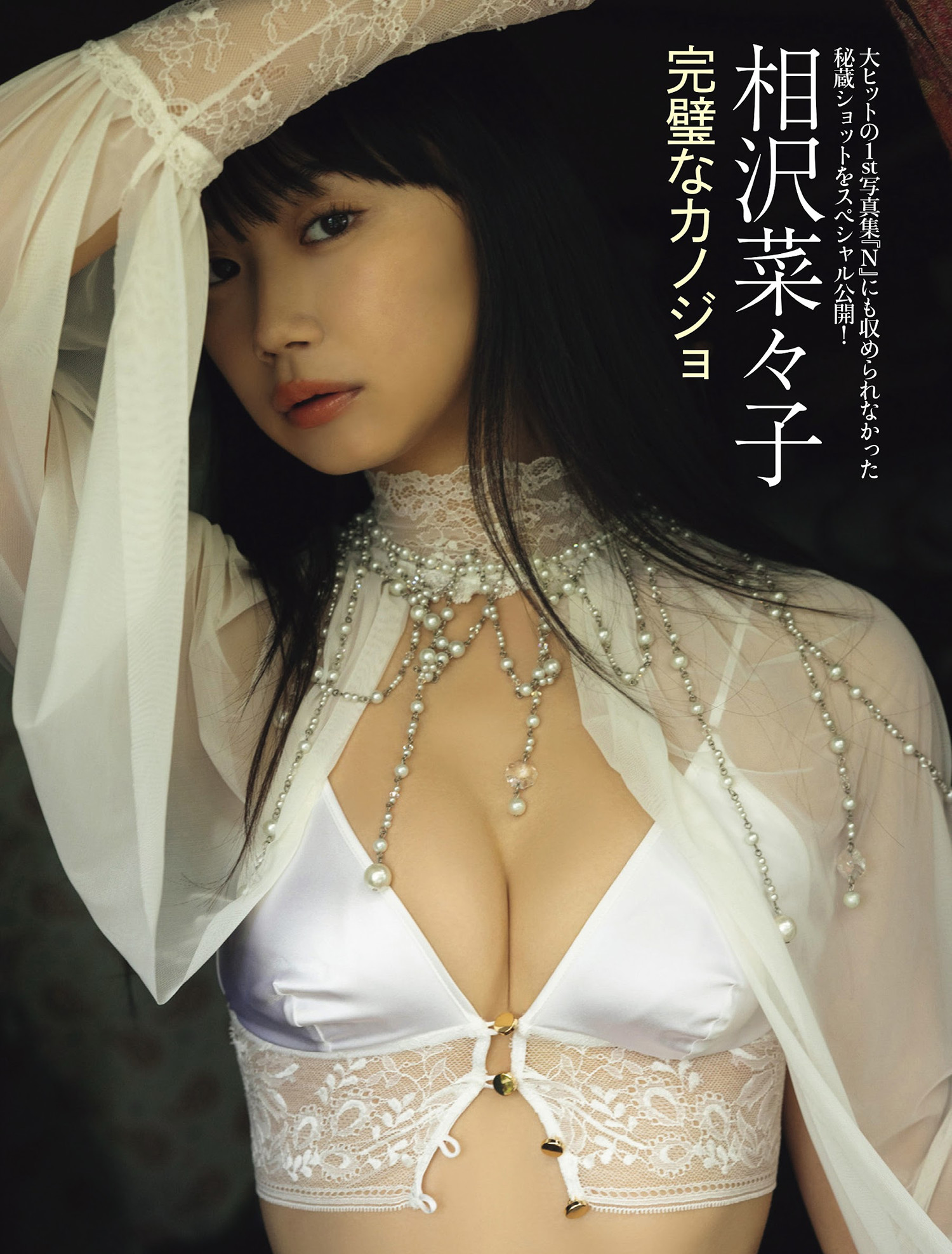 Nanako Aizawa 相沢菜々子, FRIDAY 2024.08.30 (フライデー 2024年8月30日号)