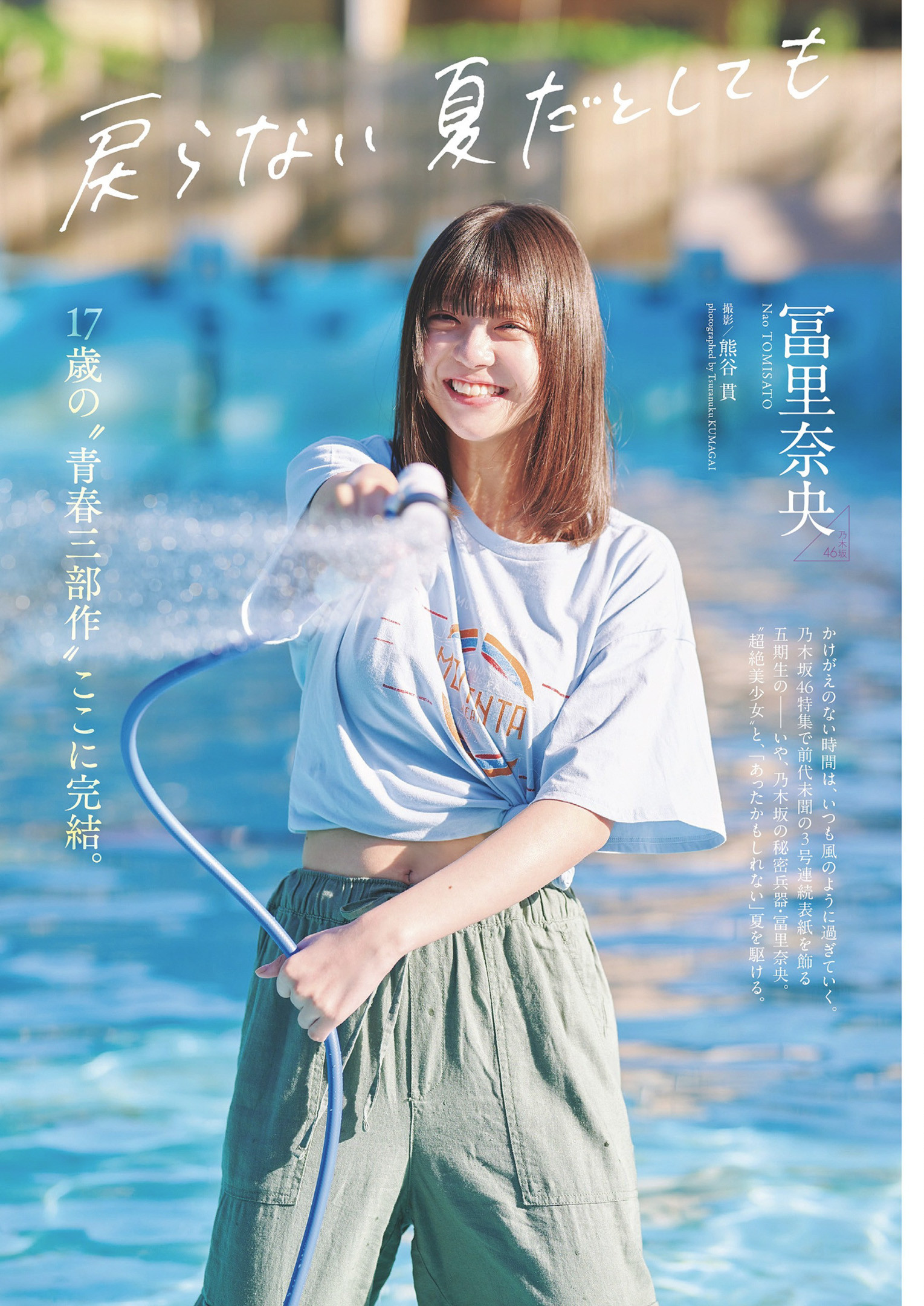 Nao Tomisato 冨里奈央, Weekly Playboy 2024 No.36 (周刊プレイボーイ 2024年36号)