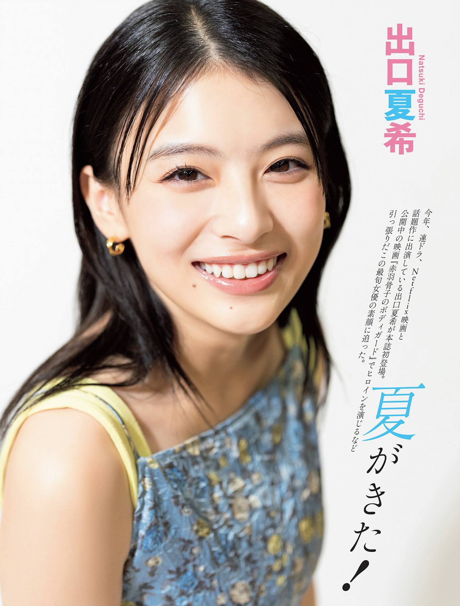 Natsuki Deguchi 出口夏希, FLASH 2024.08.20-27 (フラッシュ 2024年8月20-27日号)