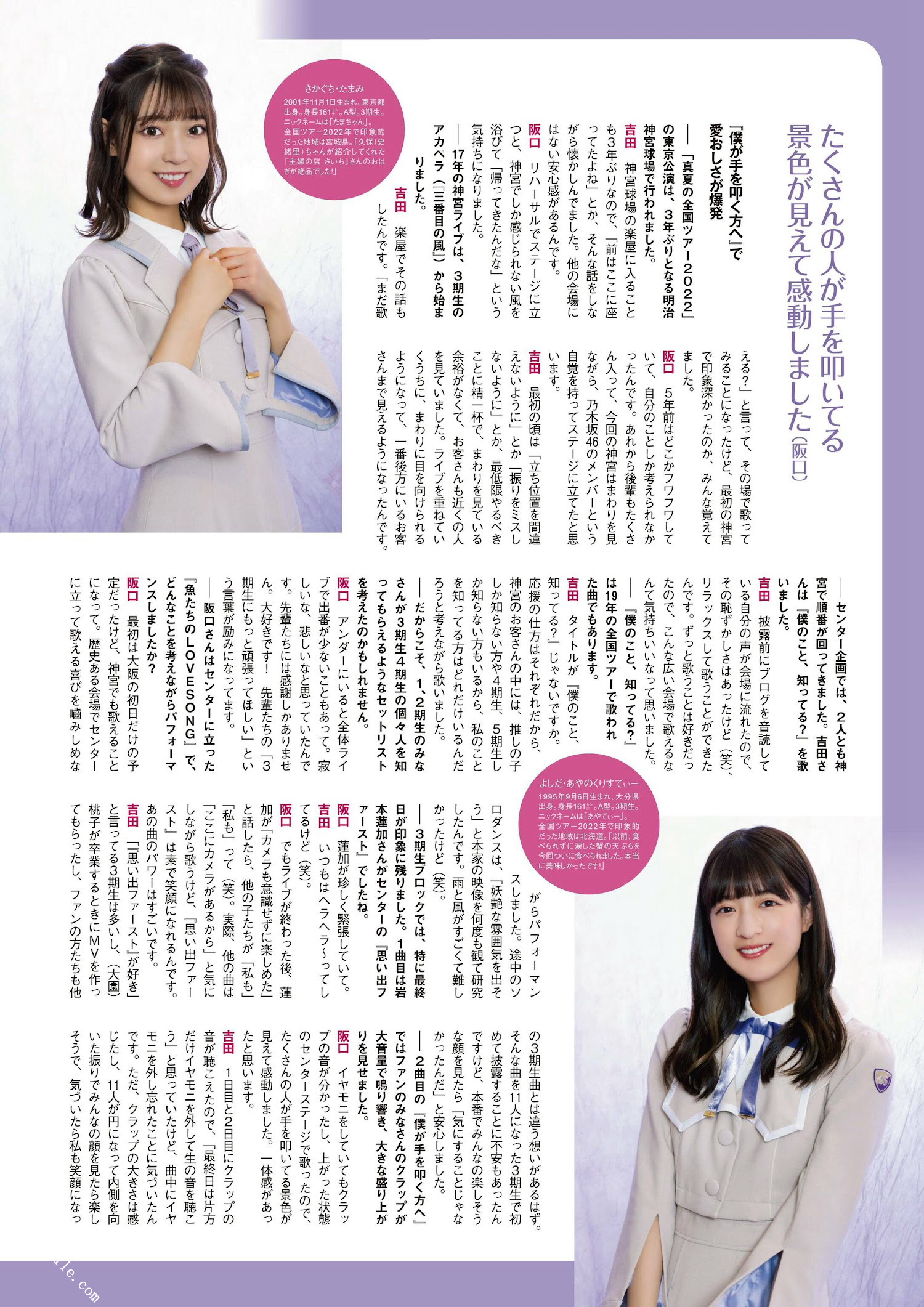 Nogizaka46 乃木坂46, ENTAME 2022.11 (月刊エンタメ 2022年11月号)