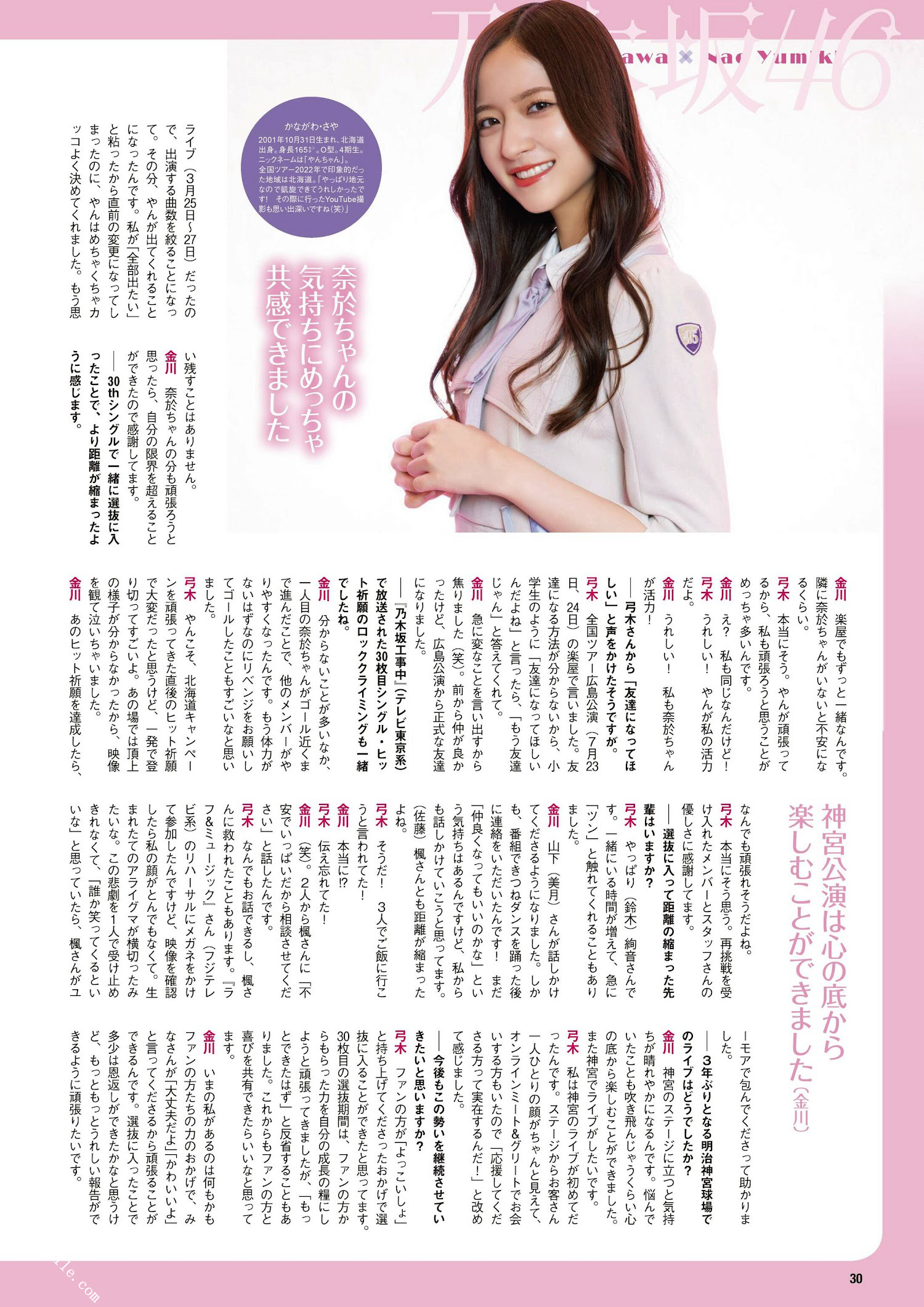 Nogizaka46 乃木坂46, ENTAME 2022.11 (月刊エンタメ 2022年11月号)