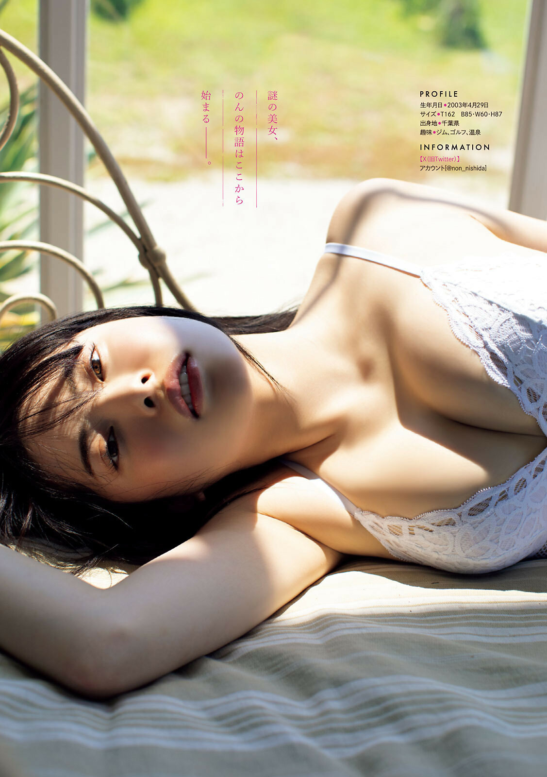 Non Nishida 西田のん, Young Magazine 2024 No.36-37 (ヤングマガジン 2024年36-37号)