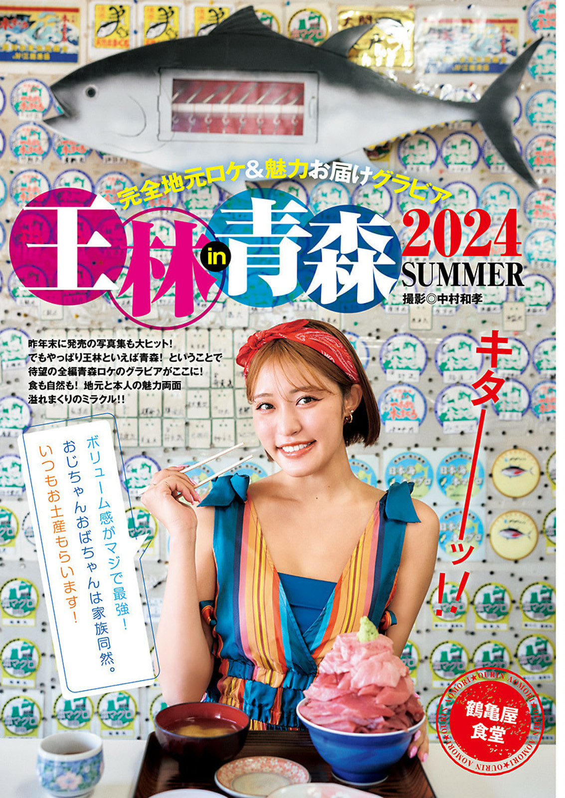 Ourin 王林, Young Jump 2024 No.38 (ヤングジャンプ 2024年38号) 7 Ourin 王林, Young Jump 2024 No.38 (ヤングジャンプ 2024年38号)