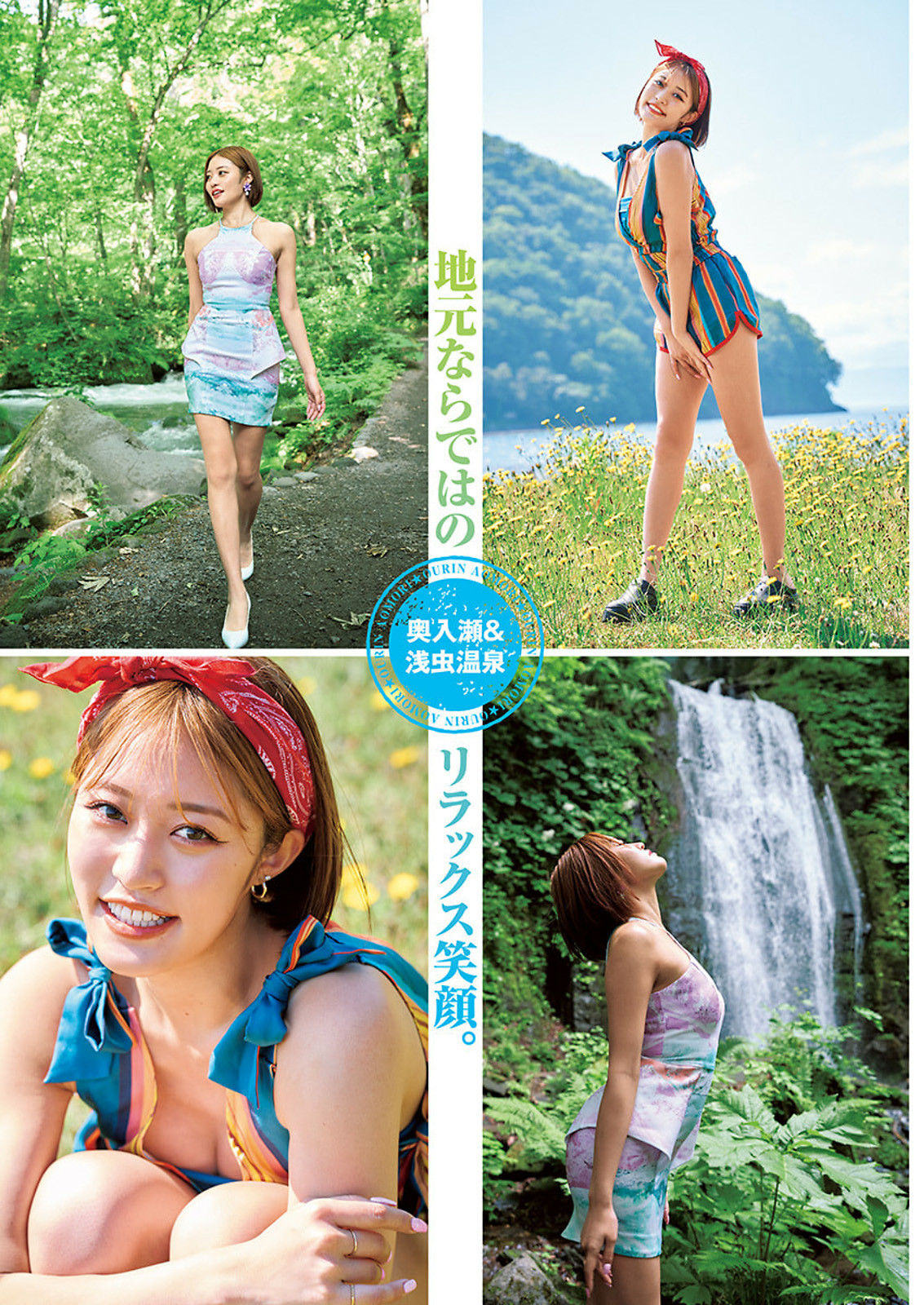 Ourin 王林, Young Jump 2024 No.38 (ヤングジャンプ 2024年38号) 9 Ourin 王林, Young Jump 2024 No.38 (ヤングジャンプ 2024年38号)