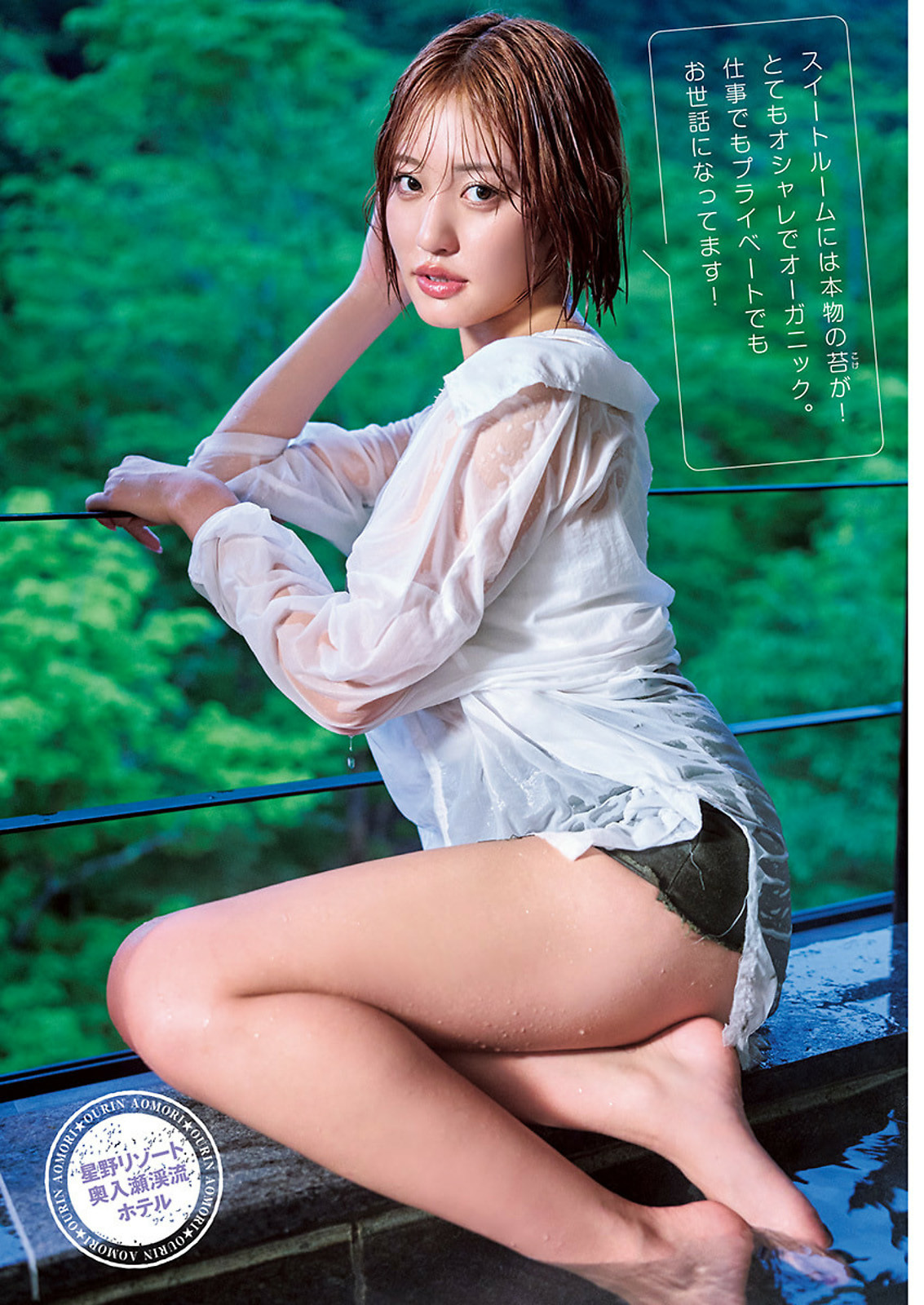 Ourin 王林, Young Jump 2024 No.38 (ヤングジャンプ 2024年38号) 11 Ourin 王林, Young Jump 2024 No.38 (ヤングジャンプ 2024年38号)