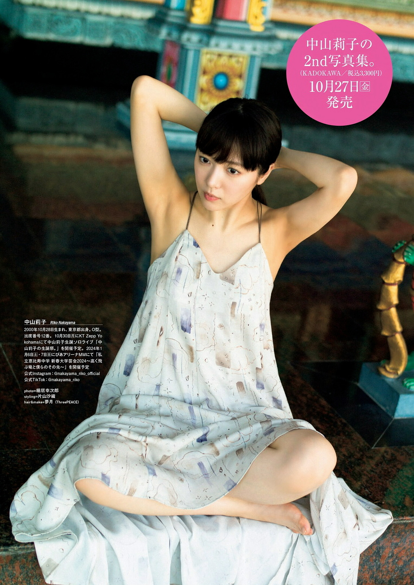 Riko Nakayama 中山莉子, グラビアザテレビジョン Vol.68