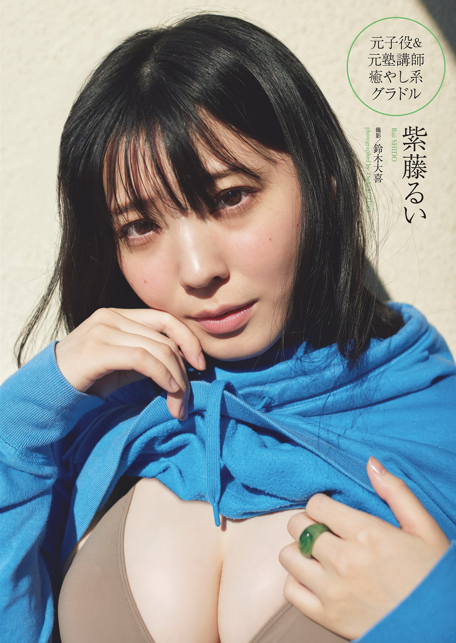 Rui Shido 紫藤るい, Weekly Playboy 2024 No.34-35 (週刊プレイボーイ 2024年34-35号)