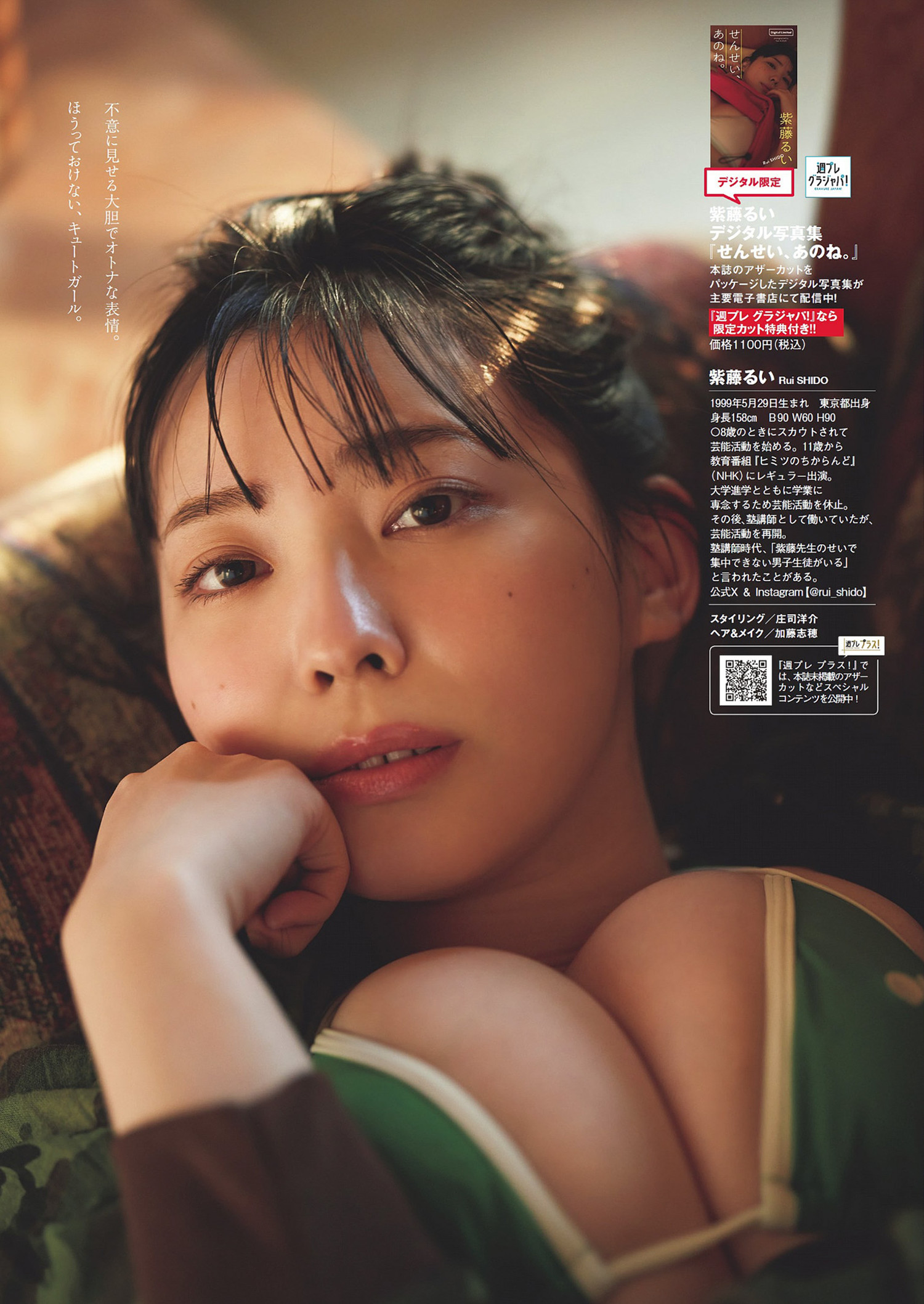 Rui Shido 紫藤るい, Weekly Playboy 2024 No.34-35 (週刊プレイボーイ 2024年34-35号)