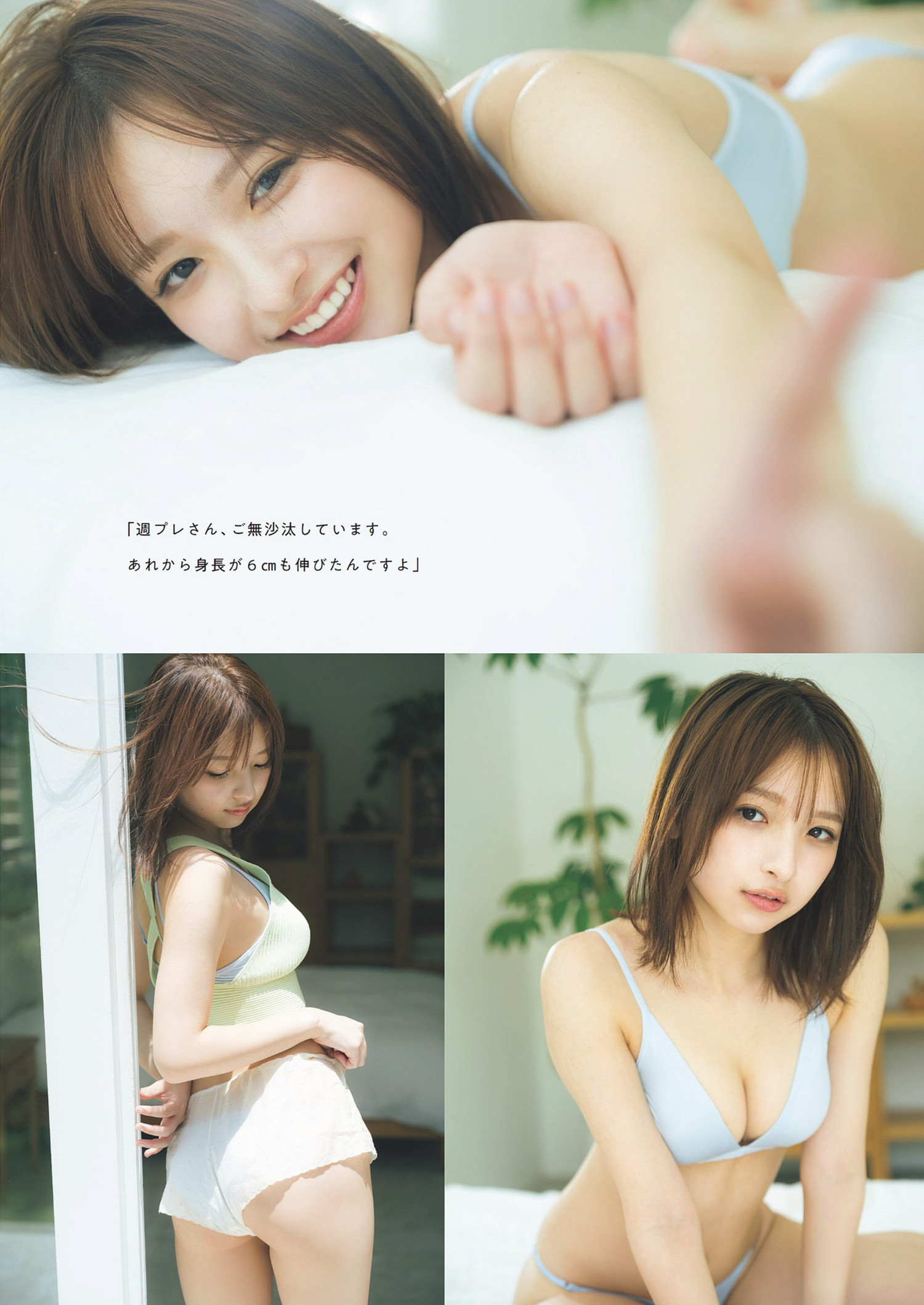 Runa Ichinose 一ノ瀬瑠菜, Weekly Playboy 2024 No.33 (週刊プレイボーイ 2024年33号)