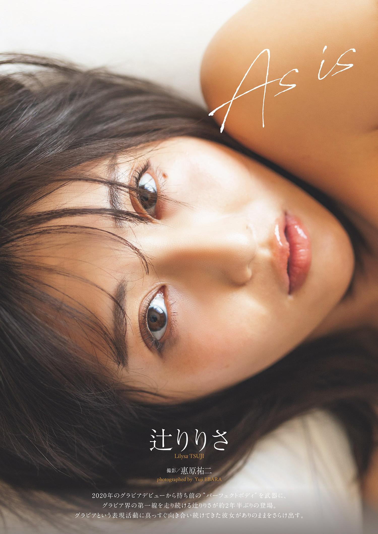 Ririsa Tsuji 辻りりさ, Weekly Playboy 2024 No.34-35 (週刊プレイボーイ 2024年34-35号)