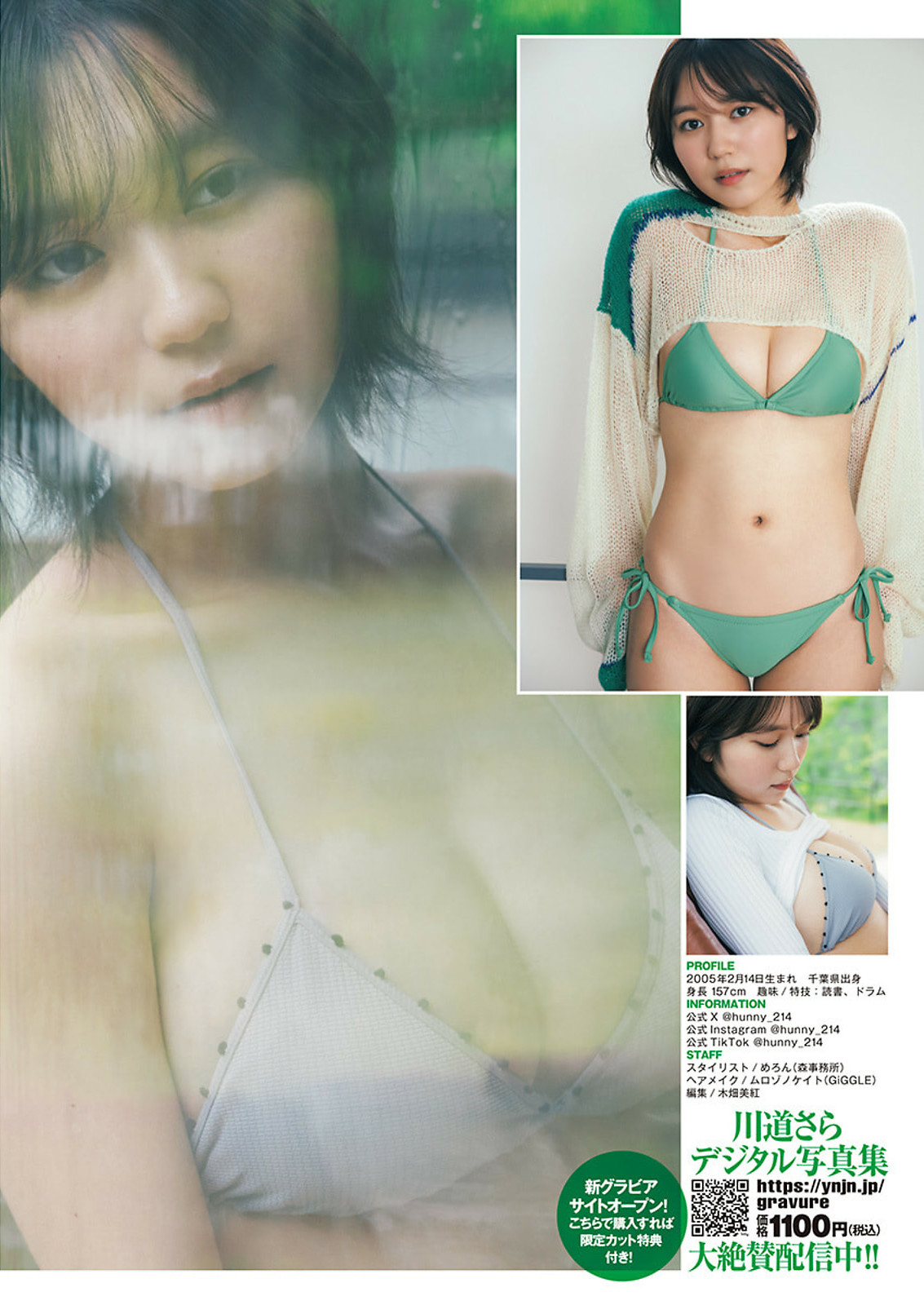 Sara Kawamichi 川道さら, Young Jump 2024 No.36-37 (ヤングジャンプ 2024年36-37号)