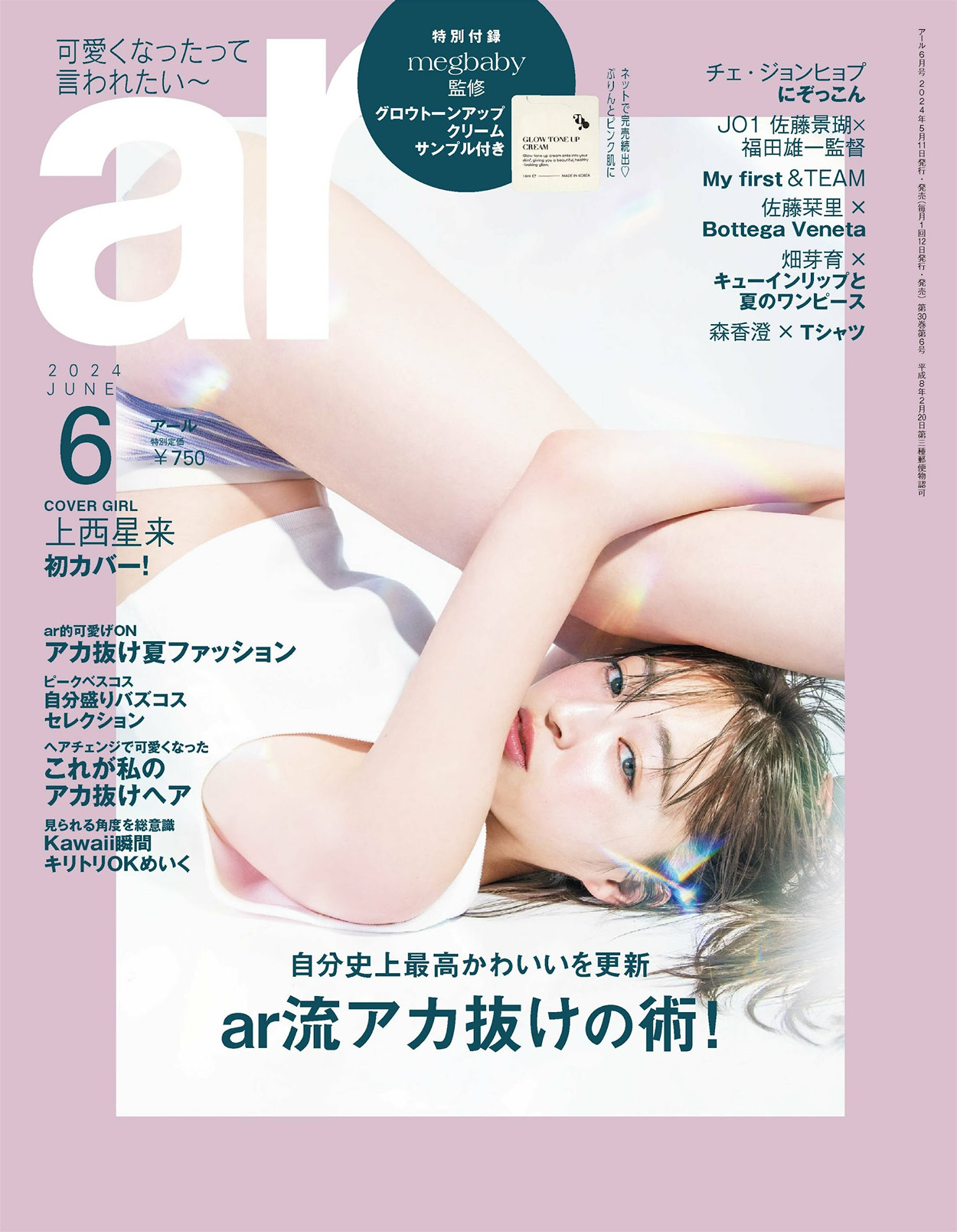 Seira Jonishi 上西星来, aR (アール) Magazine 2024.06 22 Seira Jonishi 上西星来, aR (アール) Magazine 2024.06