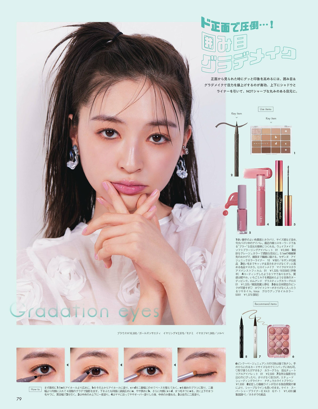 Seira Jonishi 上西星来, aR (アール) Magazine 2024.06 13 Seira Jonishi 上西星来, aR (アール) Magazine 2024.06
