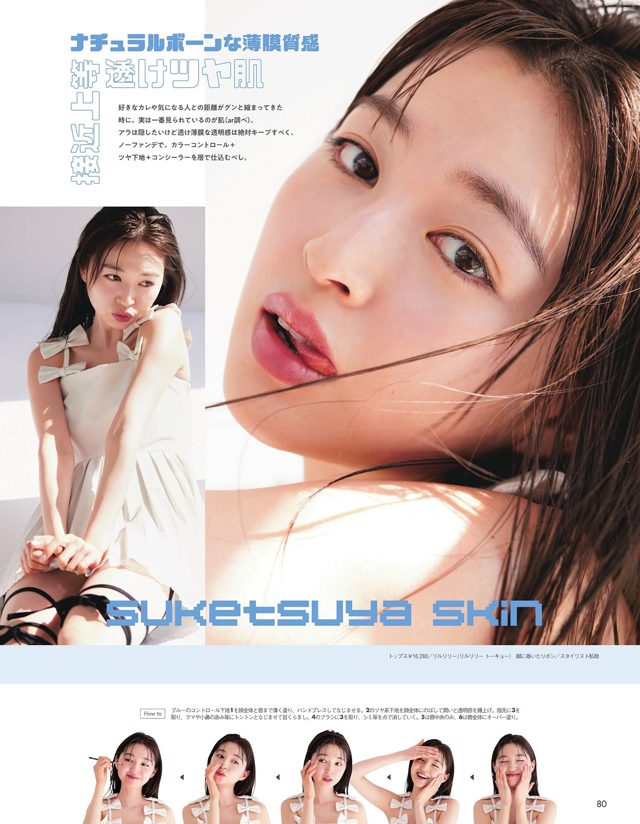 Seira Jonishi 上西星来, aR (アール) Magazine 2024.06 14 Seira Jonishi 上西星来, aR (アール) Magazine 2024.06
