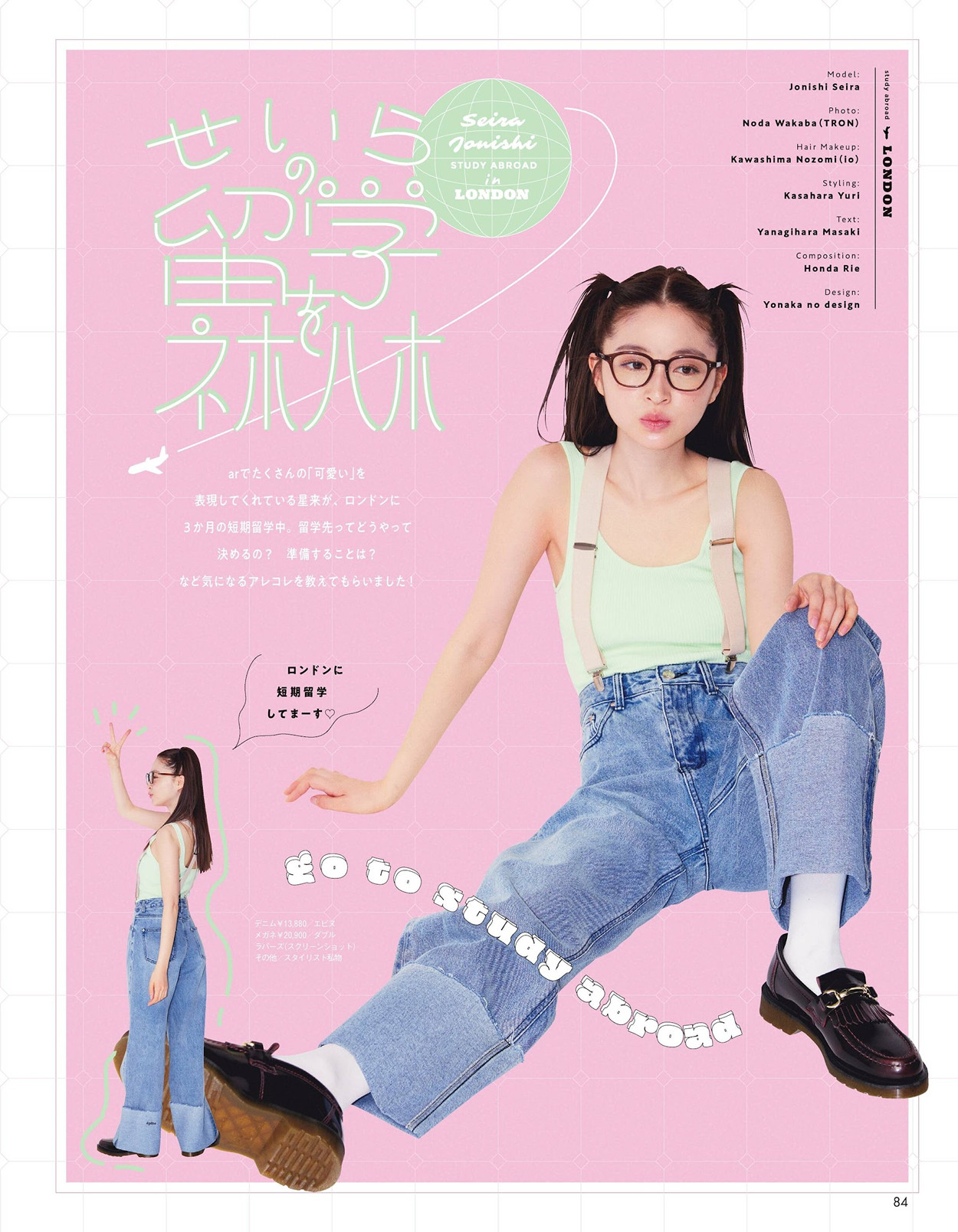 Seira Jonishi 上西星来, aR (アール) Magazine 2024.06 18 Seira Jonishi 上西星来, aR (アール) Magazine 2024.06