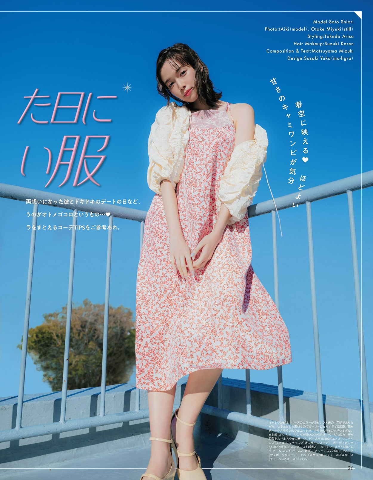 Shiori Sato 佐藤栞里, aR (アール) Magazine 2024.04