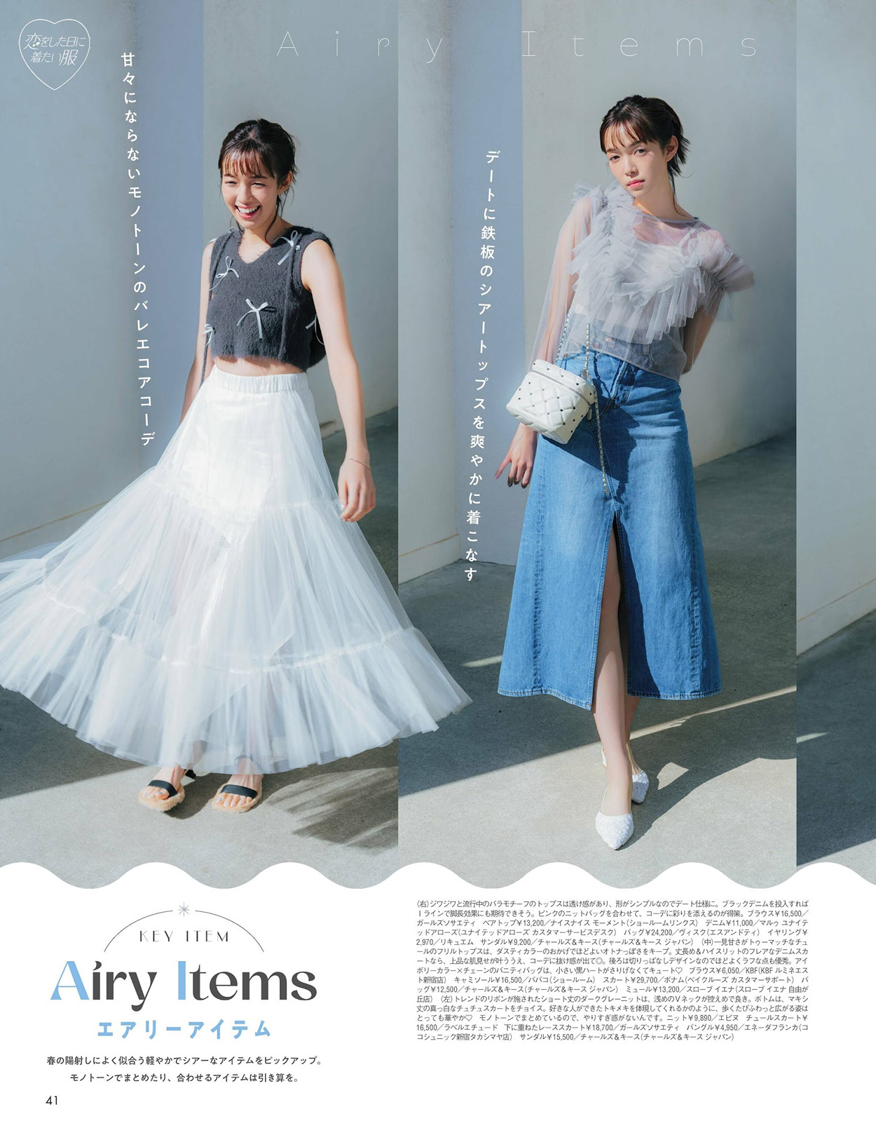 Shiori Sato 佐藤栞里, aR (アール) Magazine 2024.04