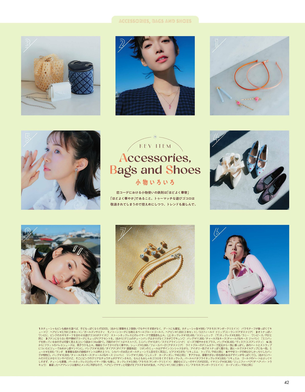 Shiori Sato 佐藤栞里, aR (アール) Magazine 2024.04